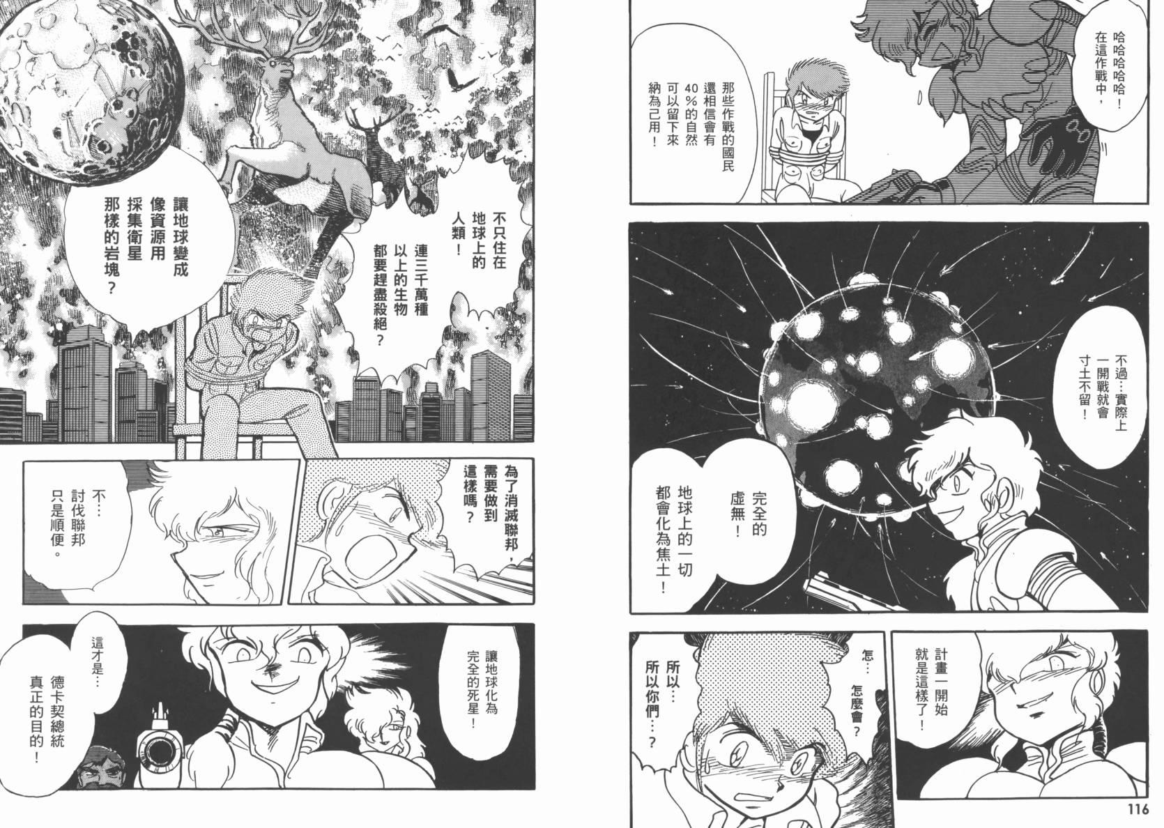 机动战士海盗钢弹 第5卷 第61页