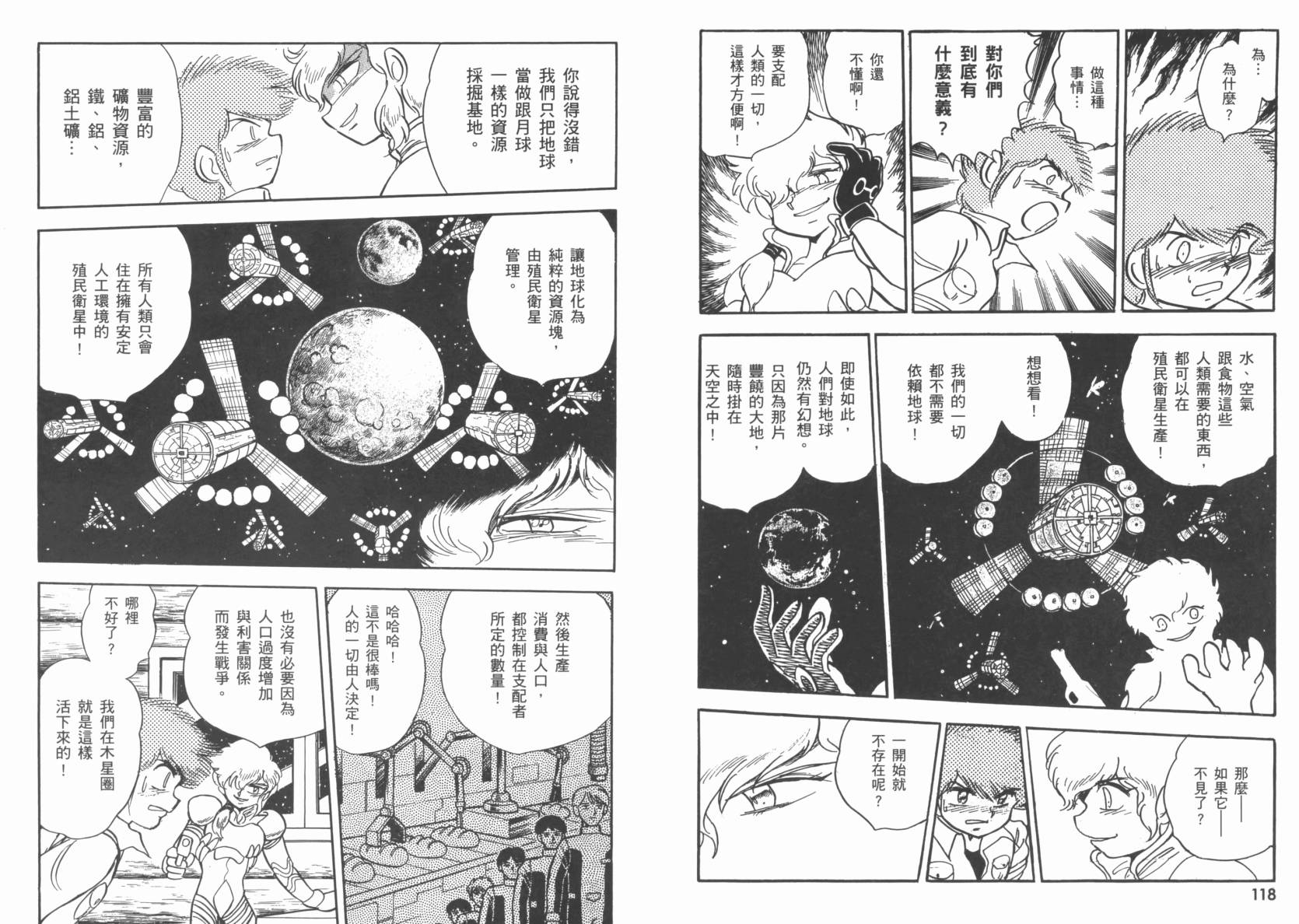 机动战士海盗钢弹 第5卷 第62页