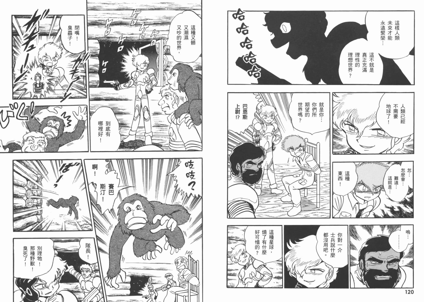 机动战士海盗钢弹 第5卷 第63页