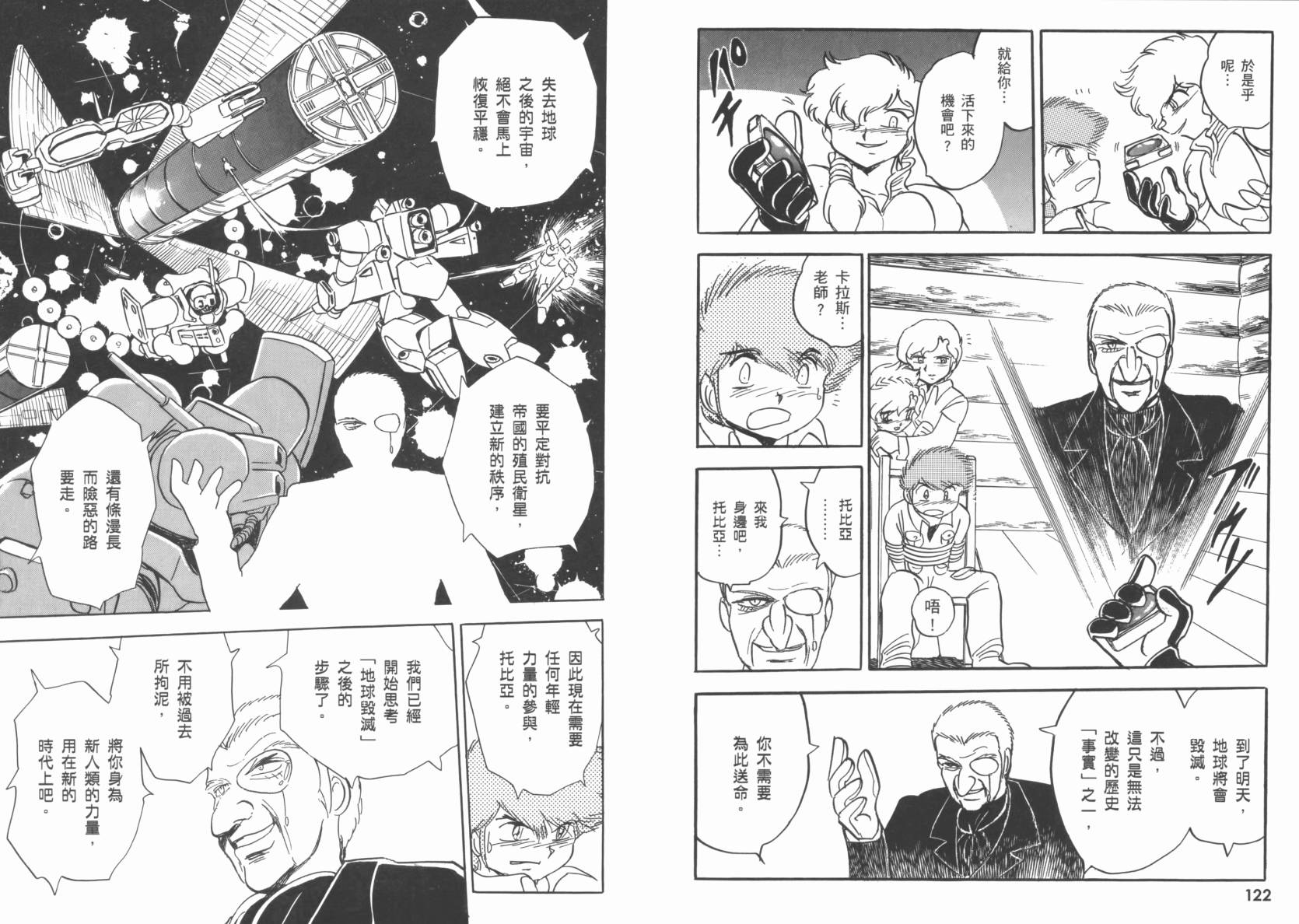 机动战士海盗钢弹 第5卷 第64页