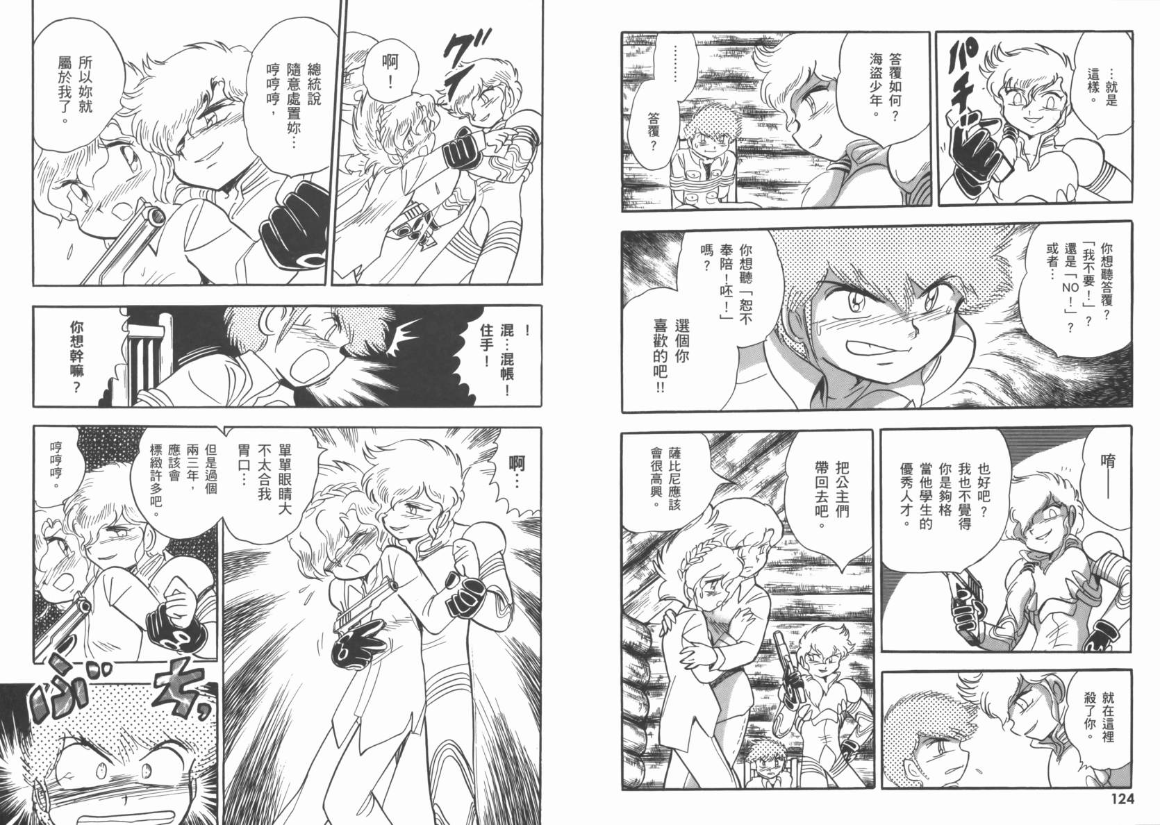 机动战士海盗钢弹 第5卷 第65页