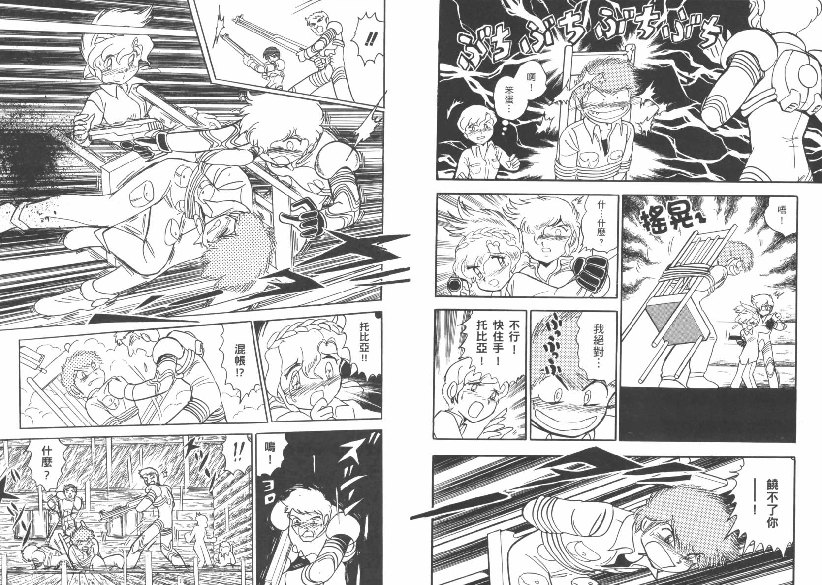 机动战士海盗钢弹 第5卷 第66页