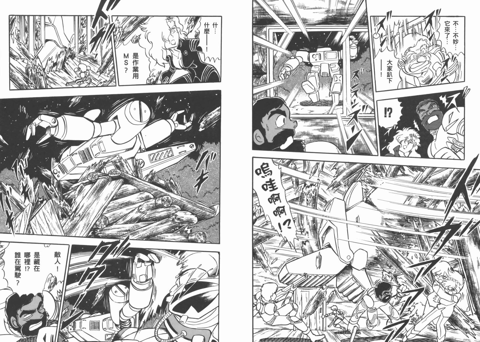 机动战士海盗钢弹 第5卷 第67页