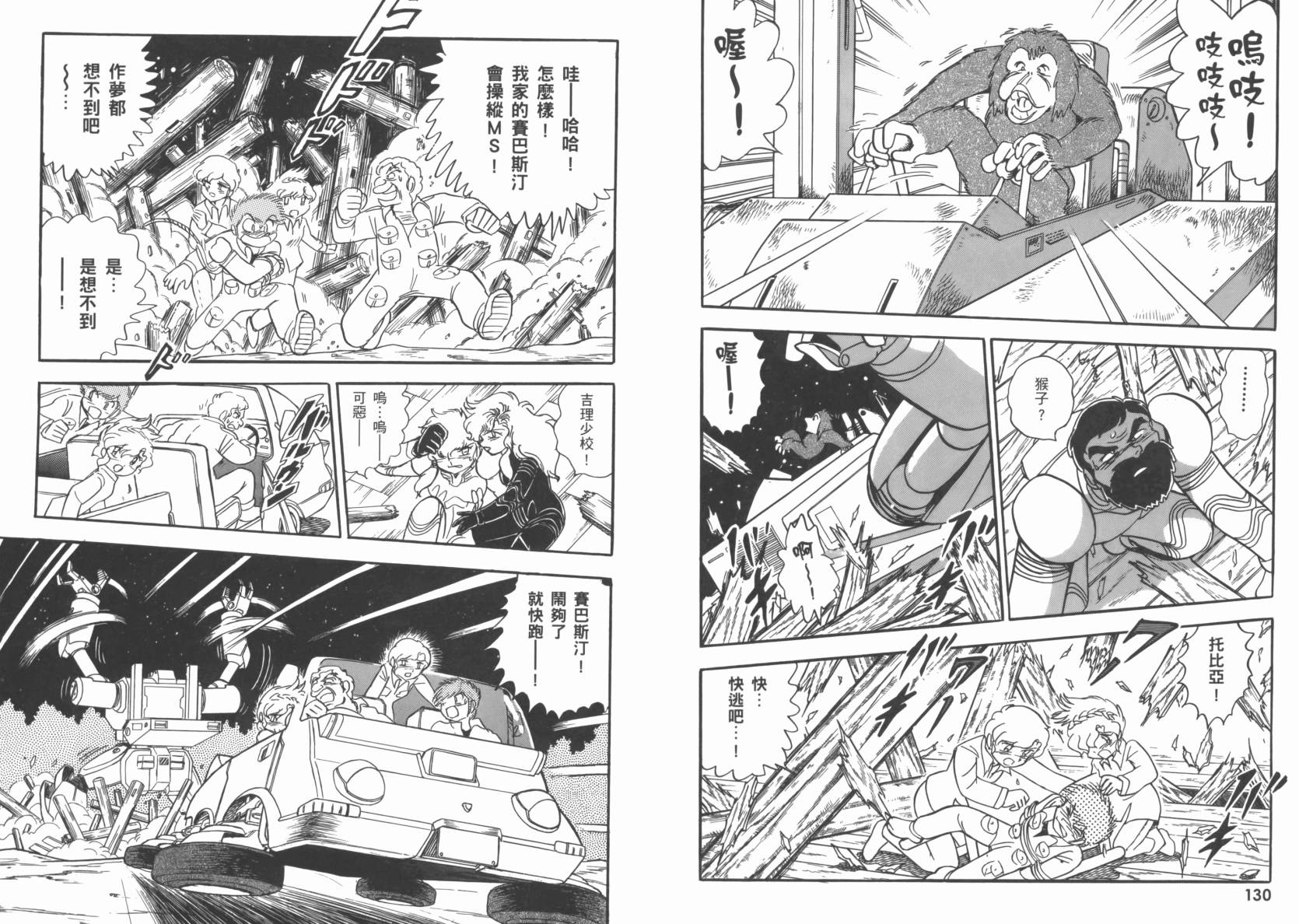 机动战士海盗钢弹 第5卷 第68页