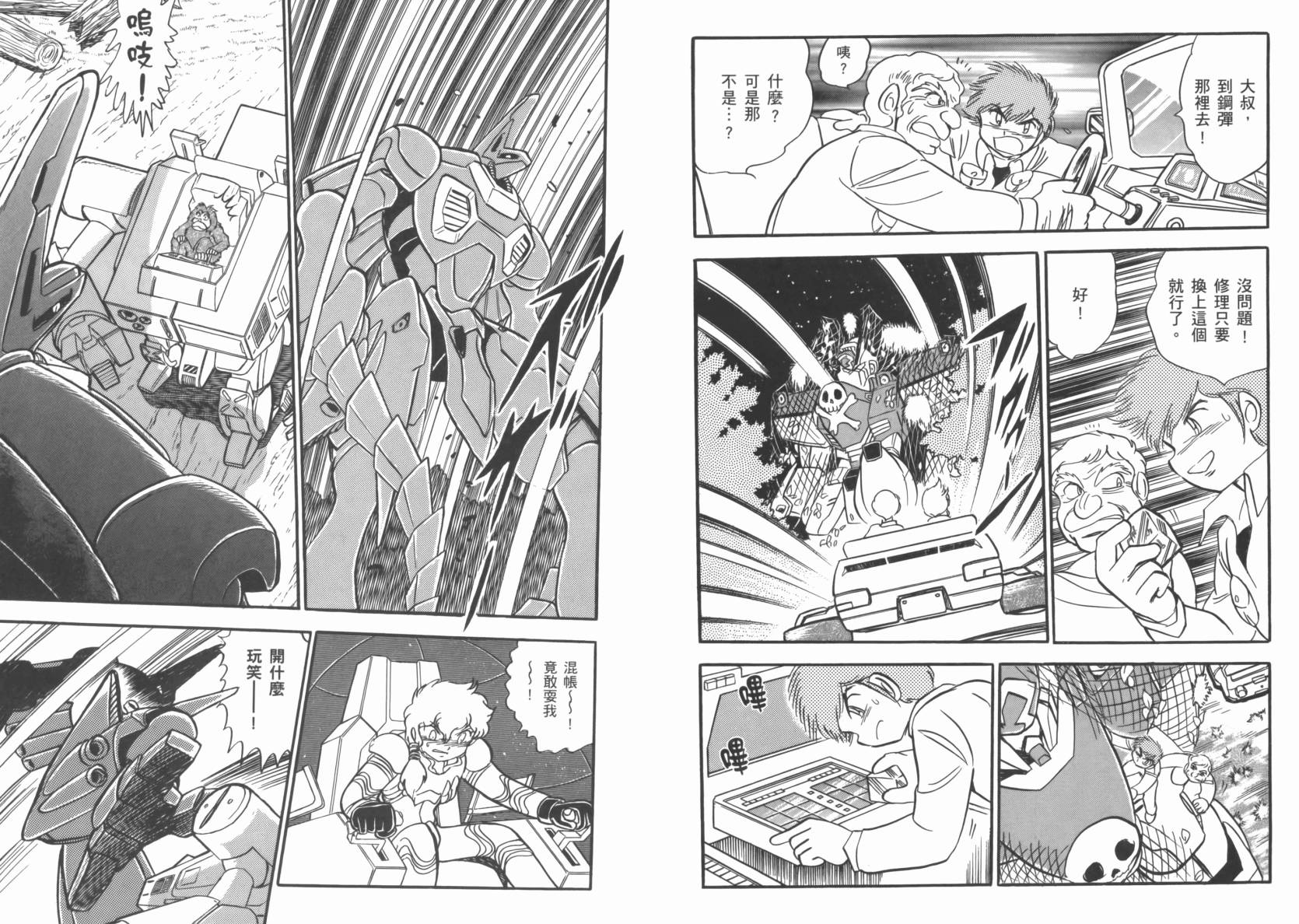 机动战士海盗钢弹 第5卷 第69页