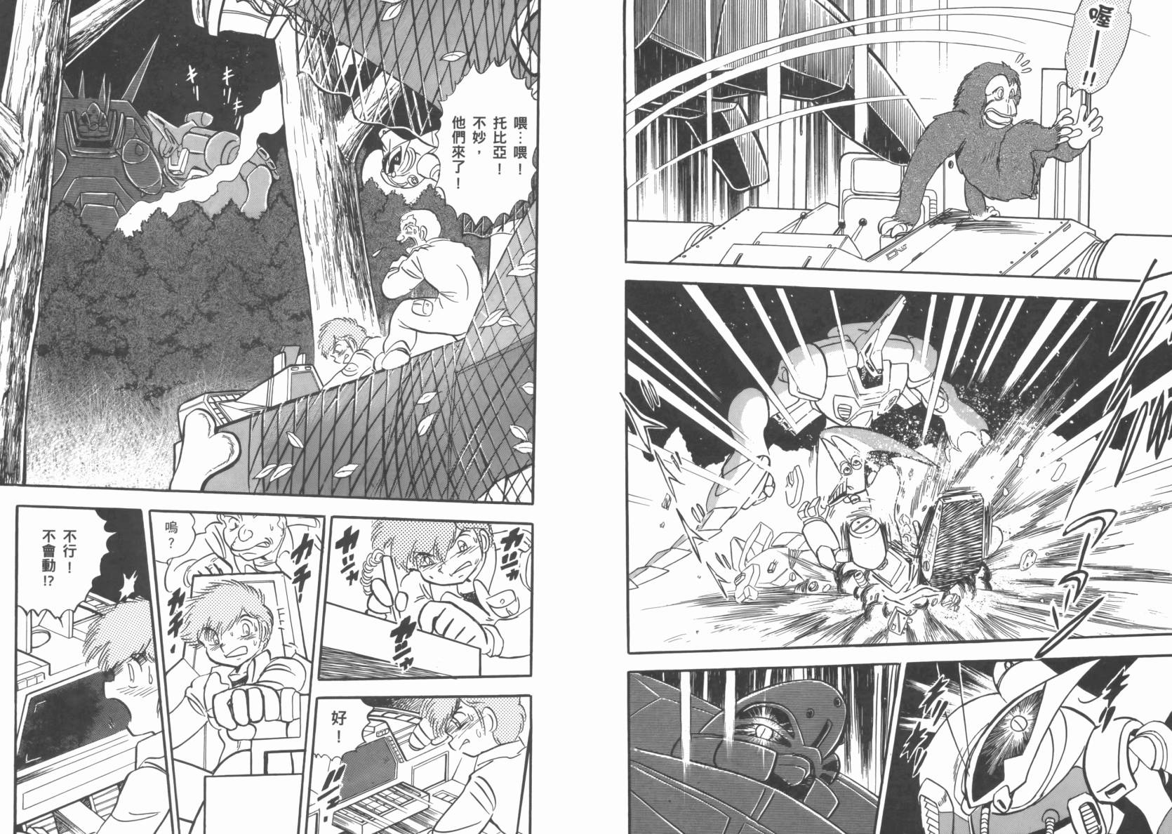 机动战士海盗钢弹 第5卷 第70页