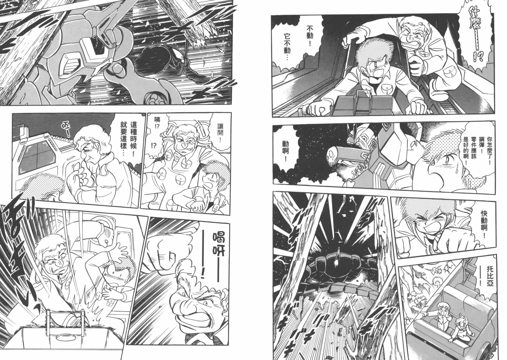 机动战士海盗钢弹 第5卷 第71页