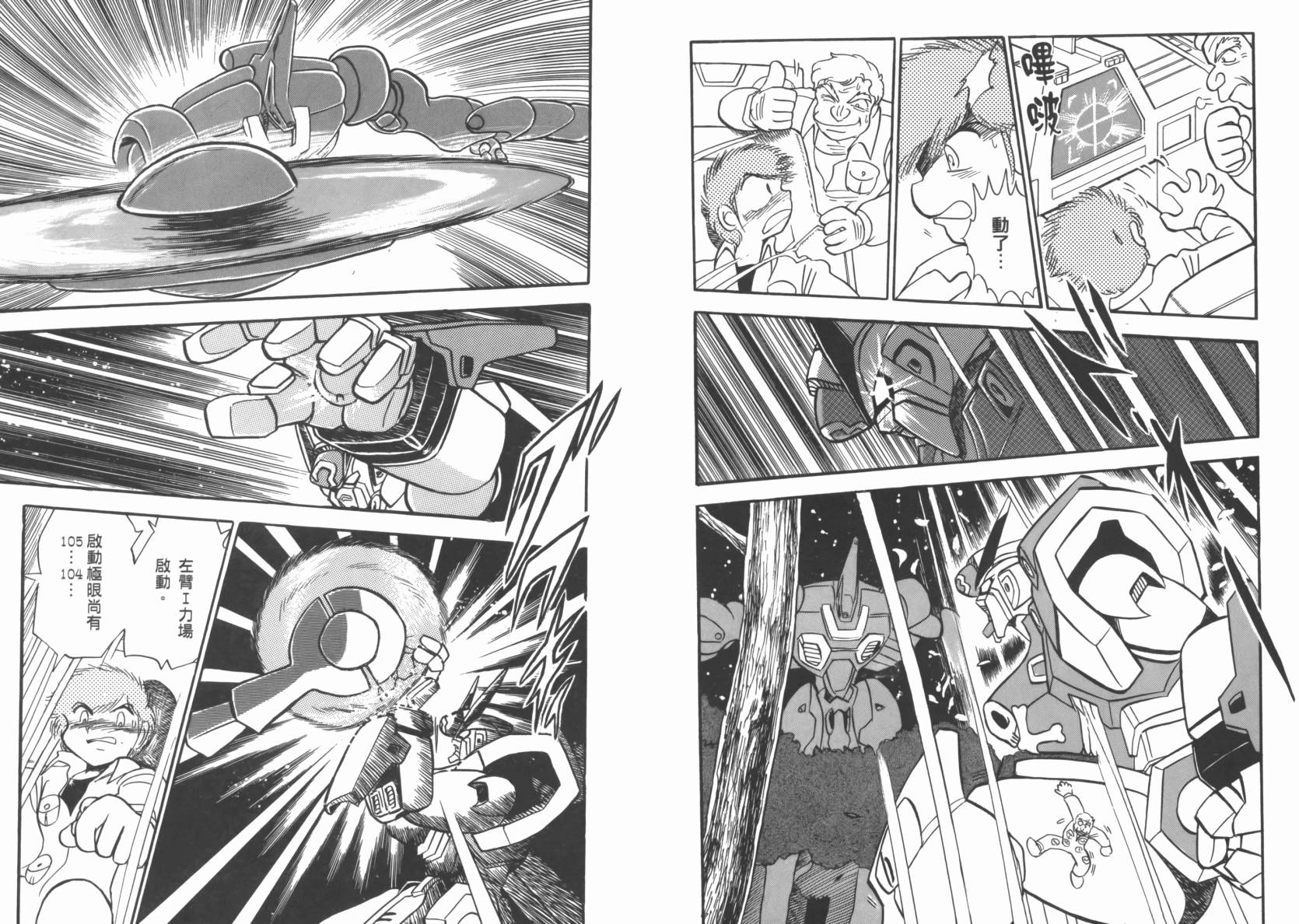 机动战士海盗钢弹 第5卷 第72页