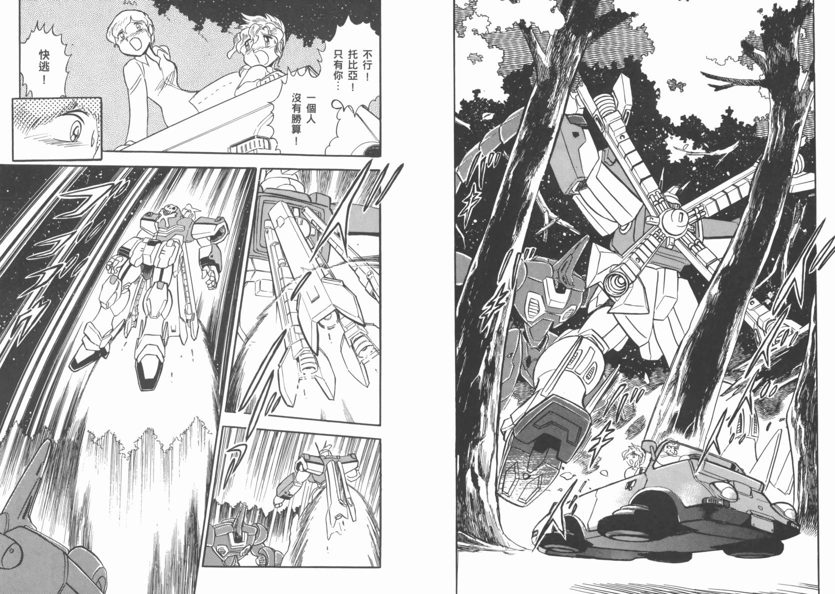 机动战士海盗钢弹 第5卷 第73页