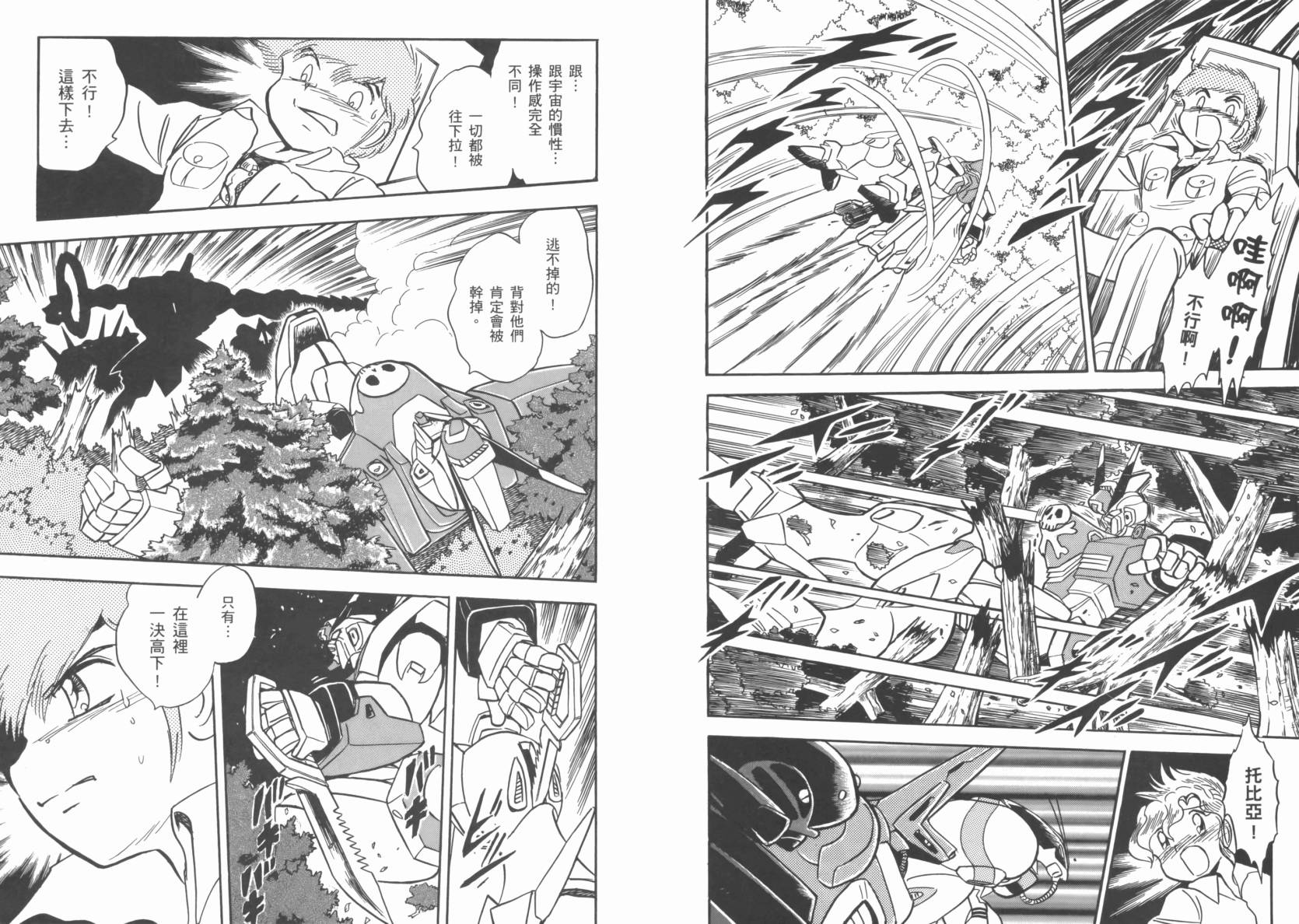 机动战士海盗钢弹 第5卷 第74页