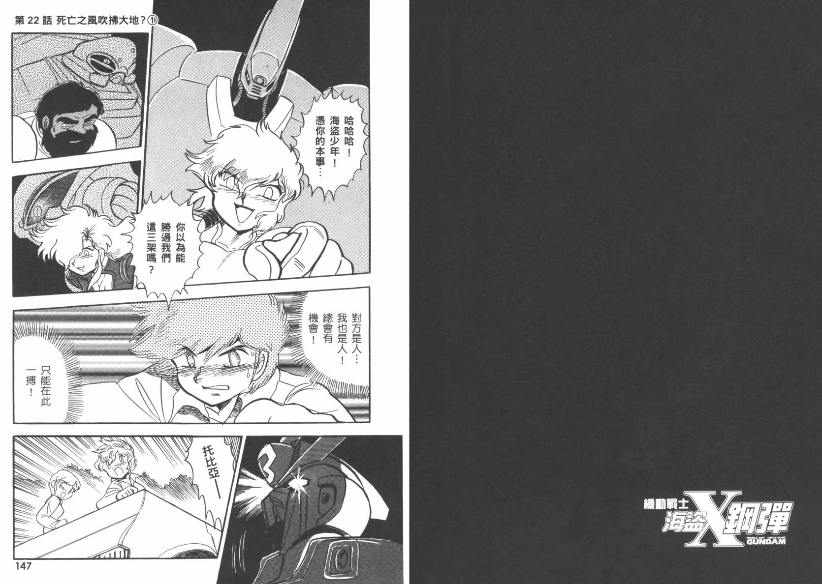 机动战士海盗钢弹 第5卷 第76页