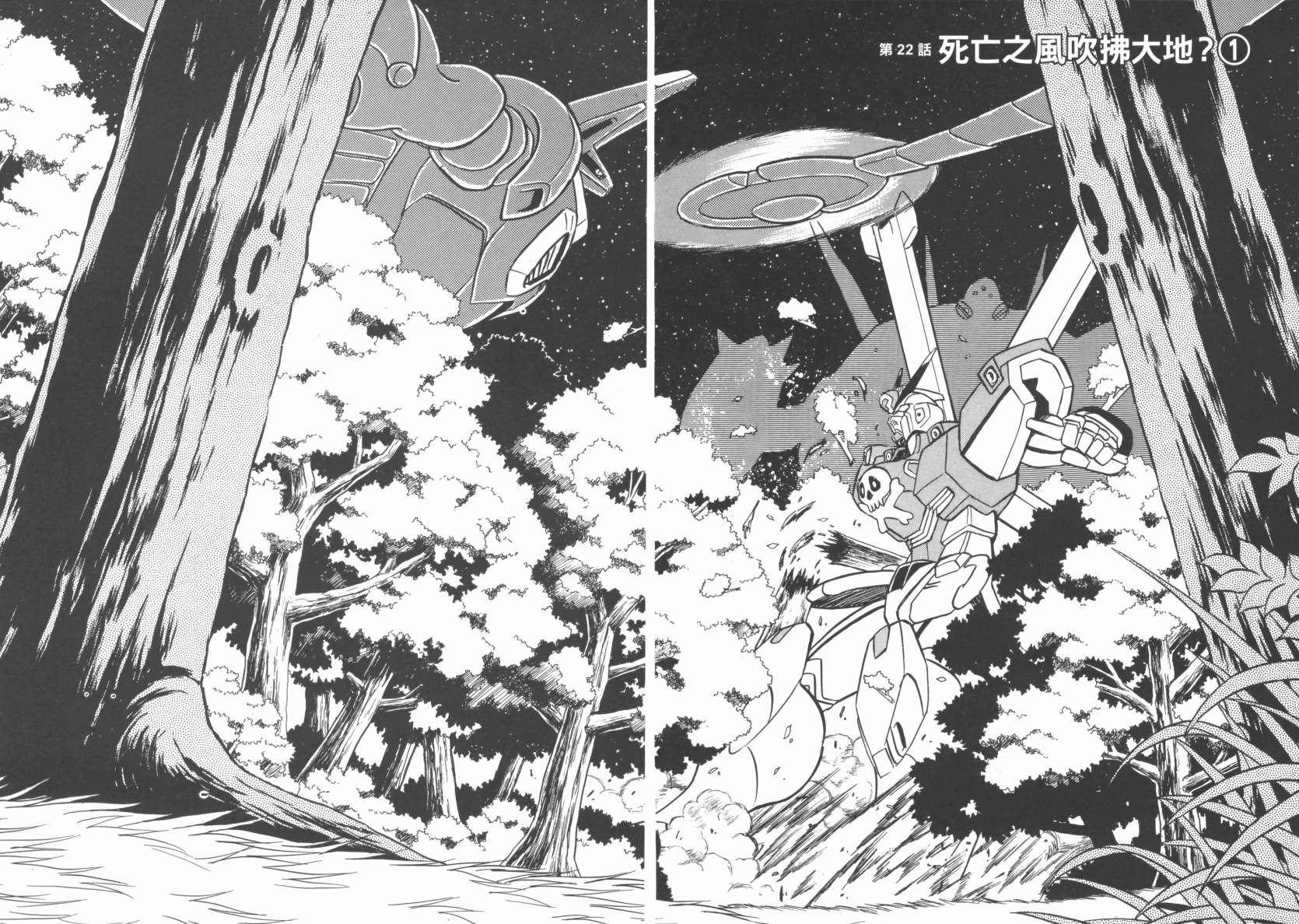 机动战士海盗钢弹 第5卷 第77页