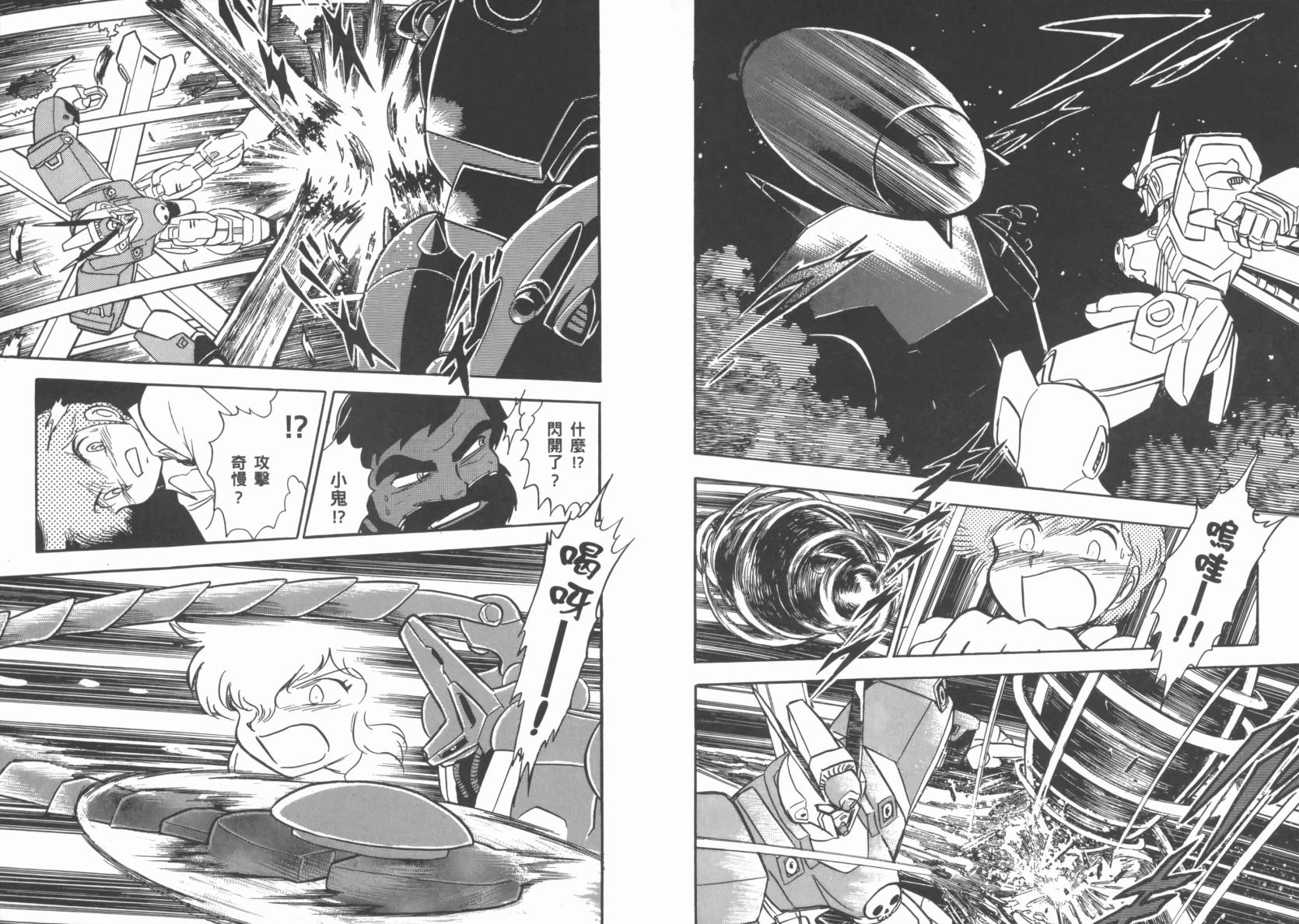 机动战士海盗钢弹 第5卷 第78页