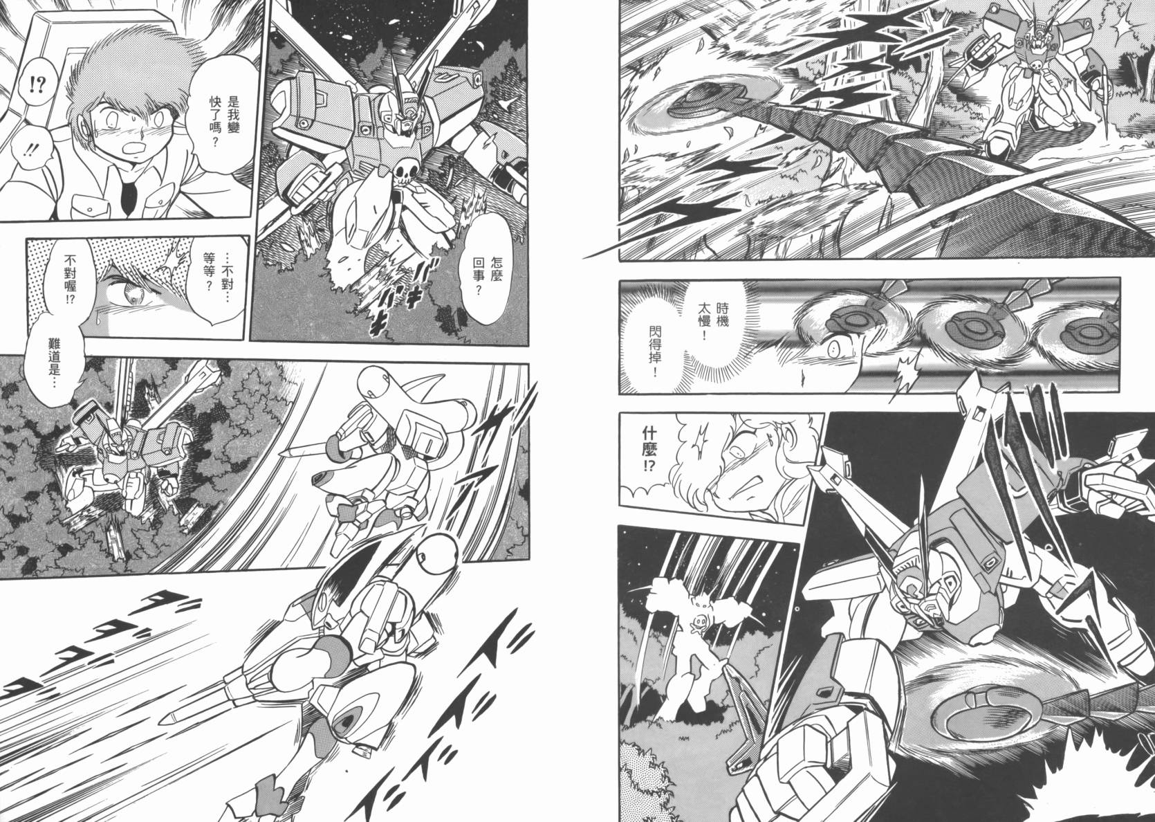 机动战士海盗钢弹 第5卷 第79页