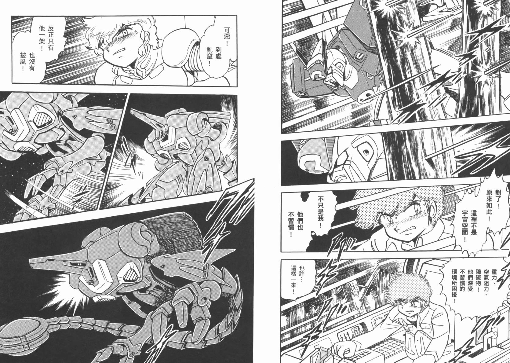机动战士海盗钢弹 第5卷 第80页