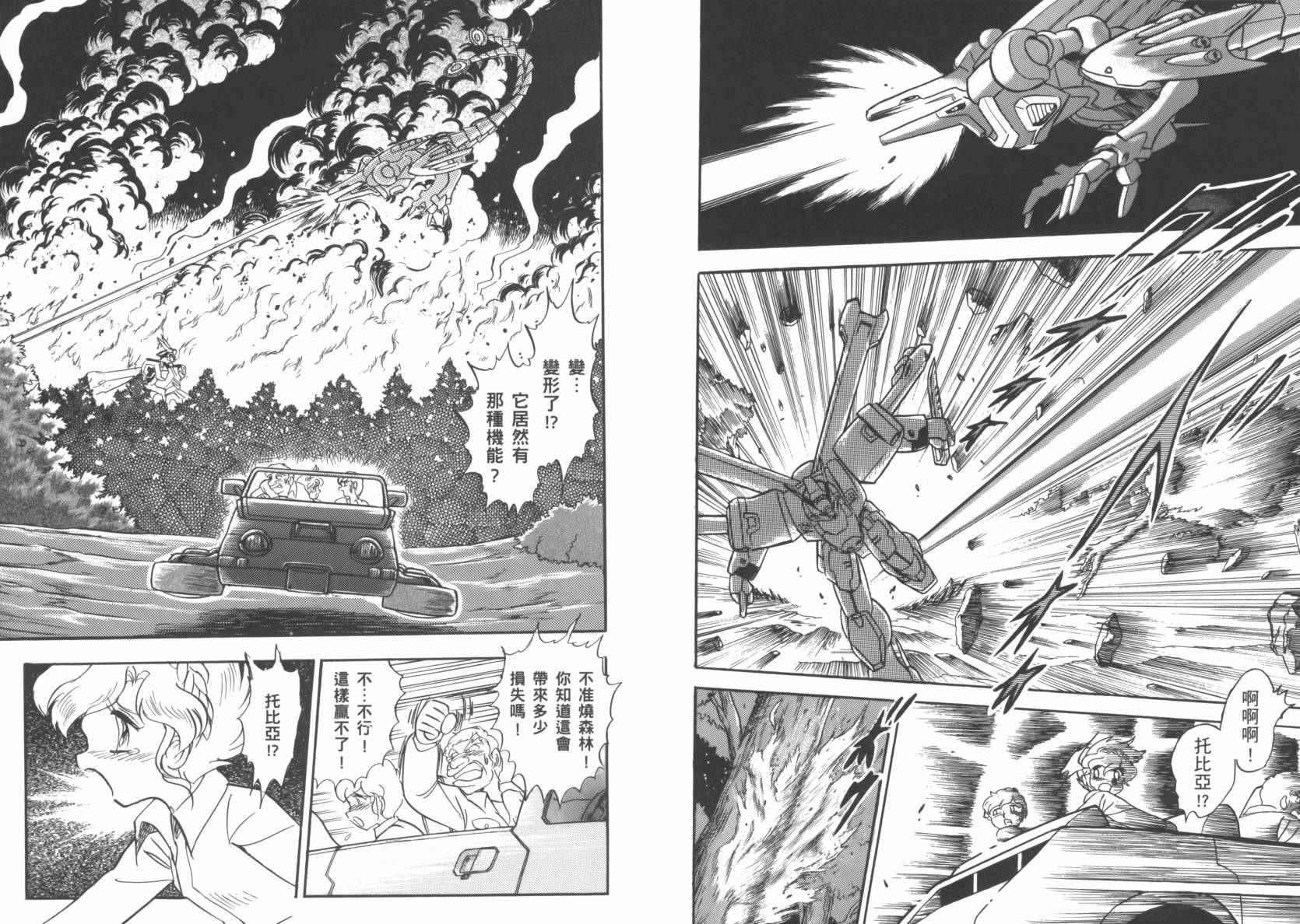 机动战士海盗钢弹 第5卷 第81页