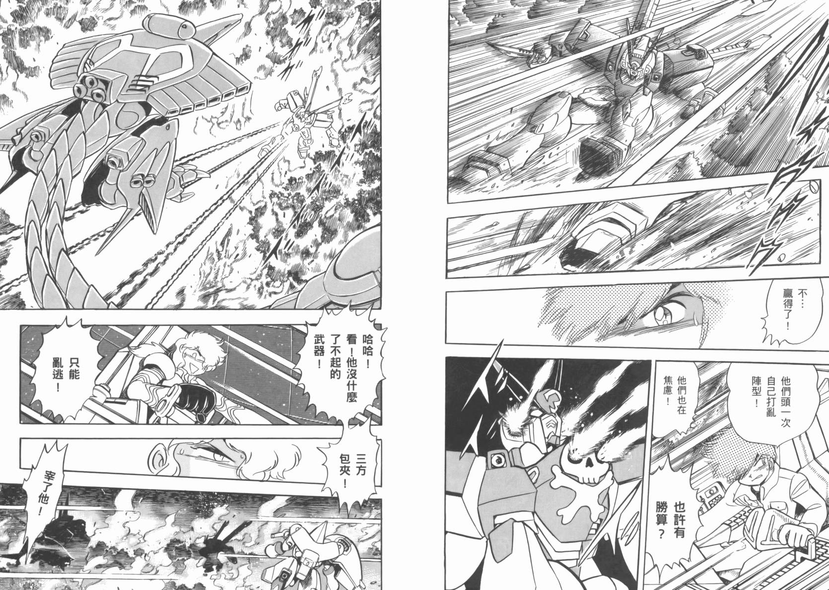 机动战士海盗钢弹 第5卷 第82页