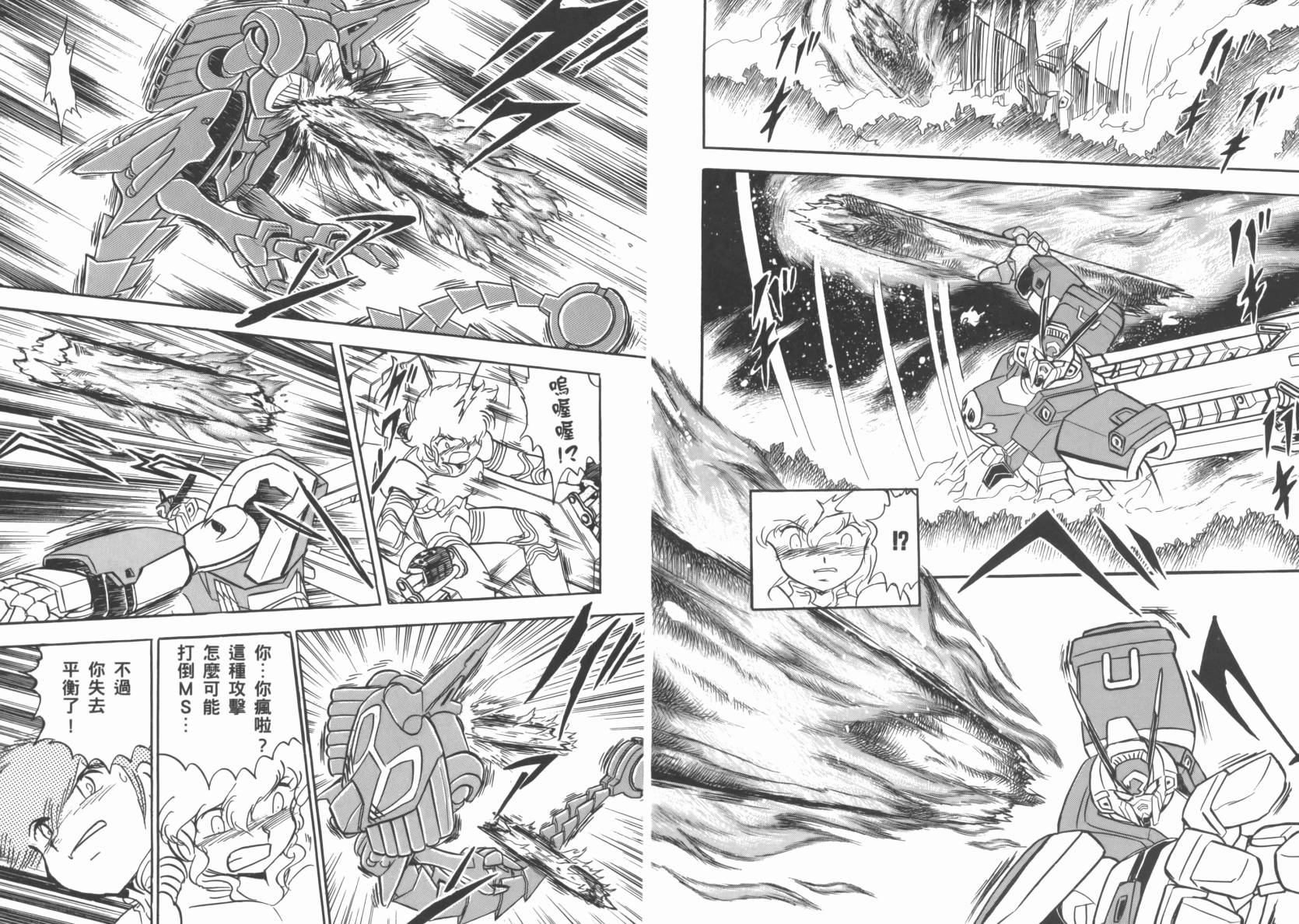 机动战士海盗钢弹 第5卷 第83页