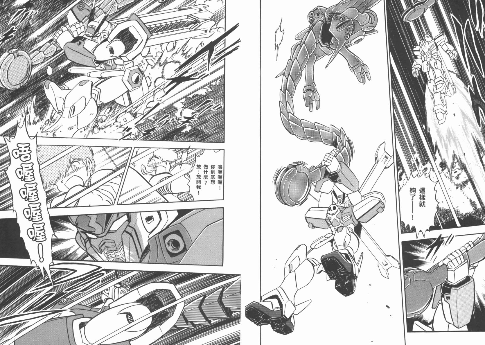 机动战士海盗钢弹 第5卷 第84页