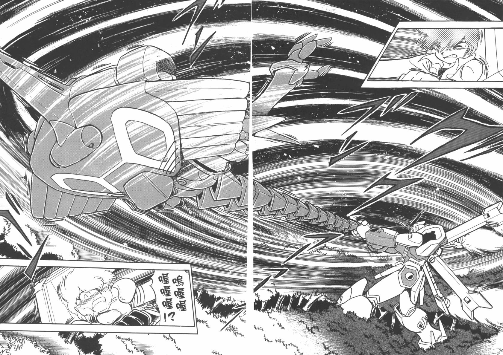 机动战士海盗钢弹 第5卷 第85页