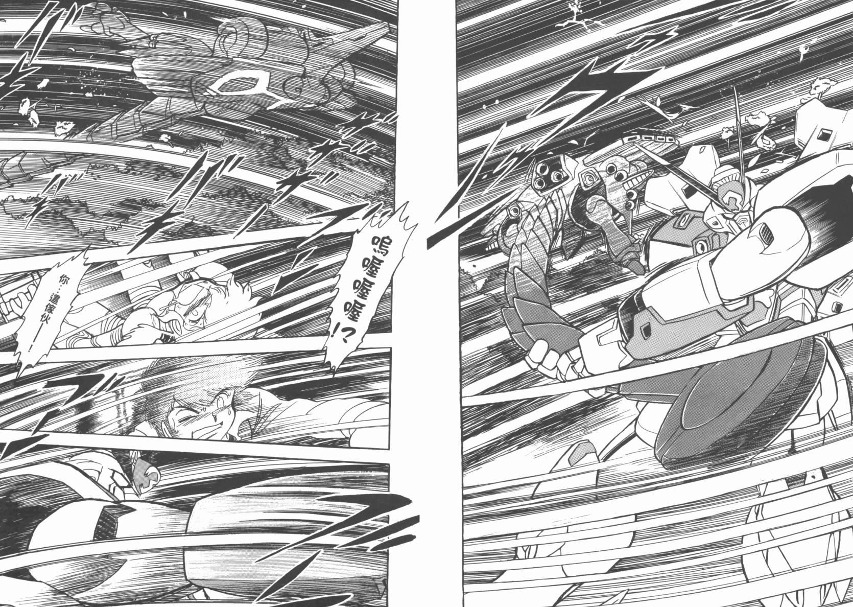 机动战士海盗钢弹 第5卷 第86页