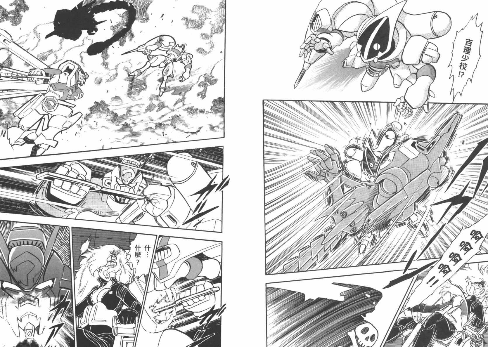 机动战士海盗钢弹 第5卷 第87页