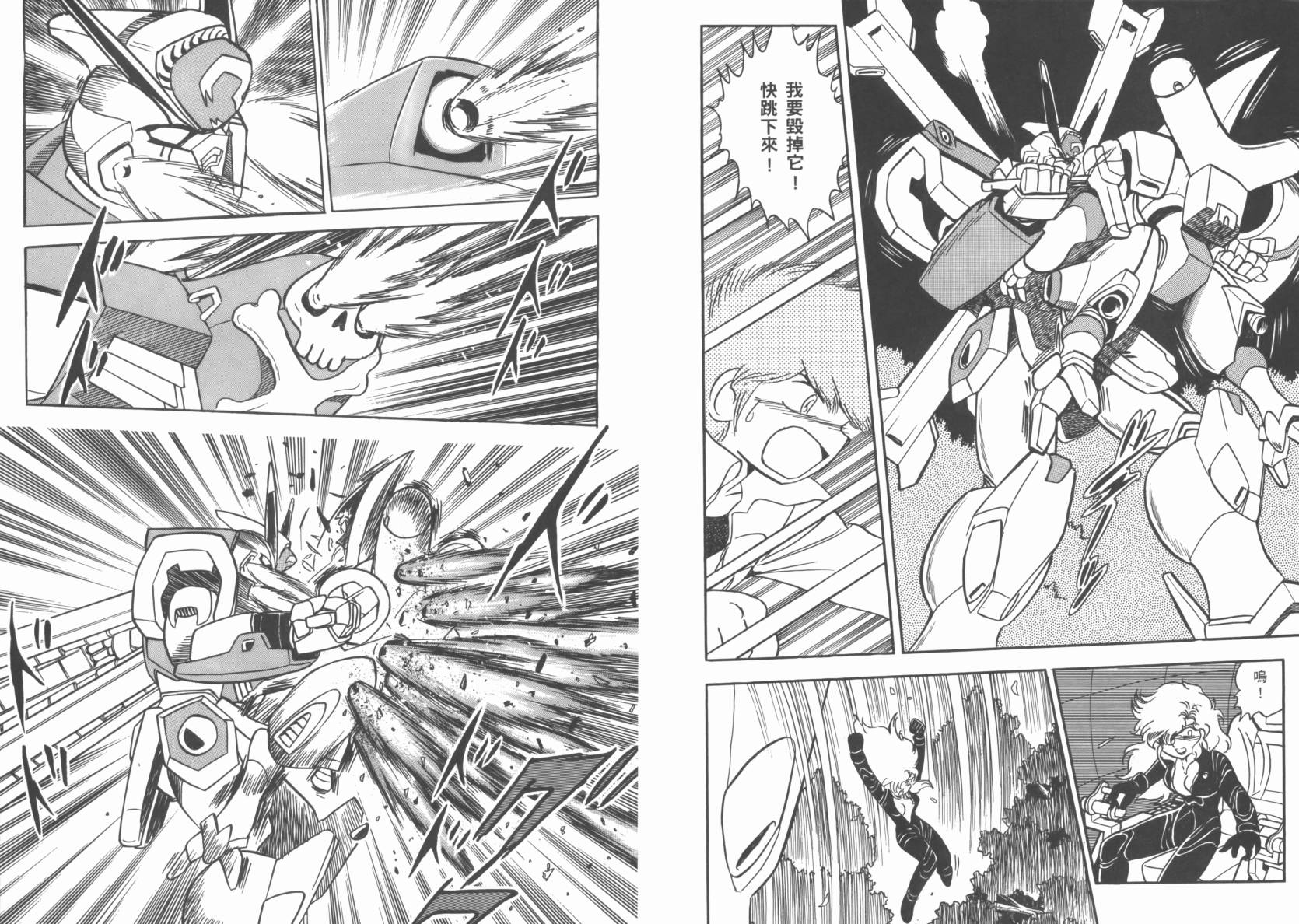 机动战士海盗钢弹 第5卷 第88页