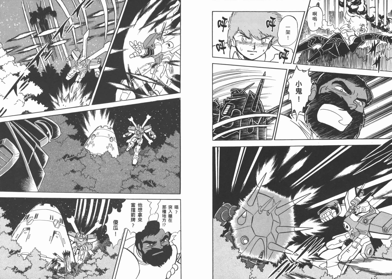 机动战士海盗钢弹 第5卷 第89页