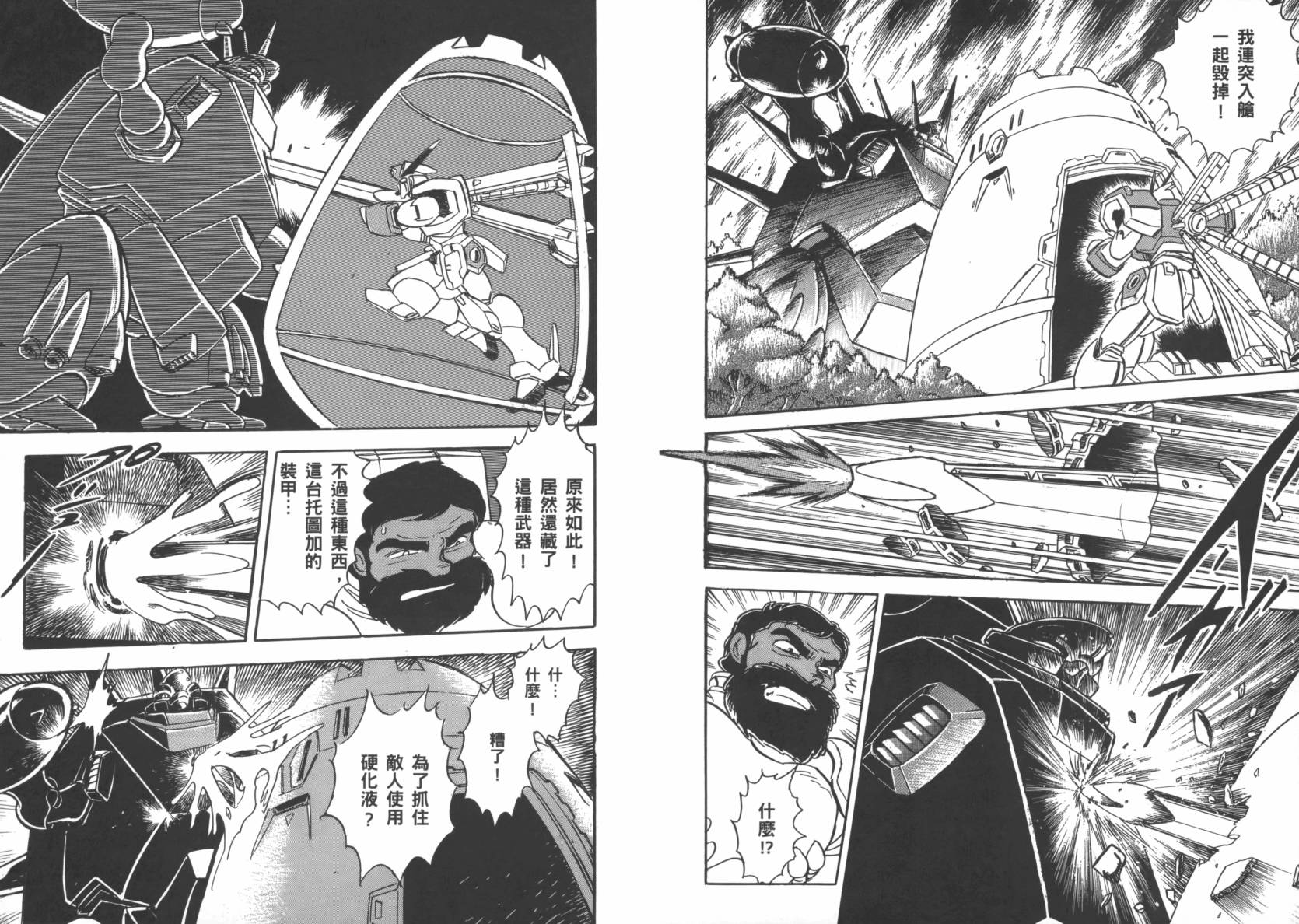 机动战士海盗钢弹 第5卷 第90页