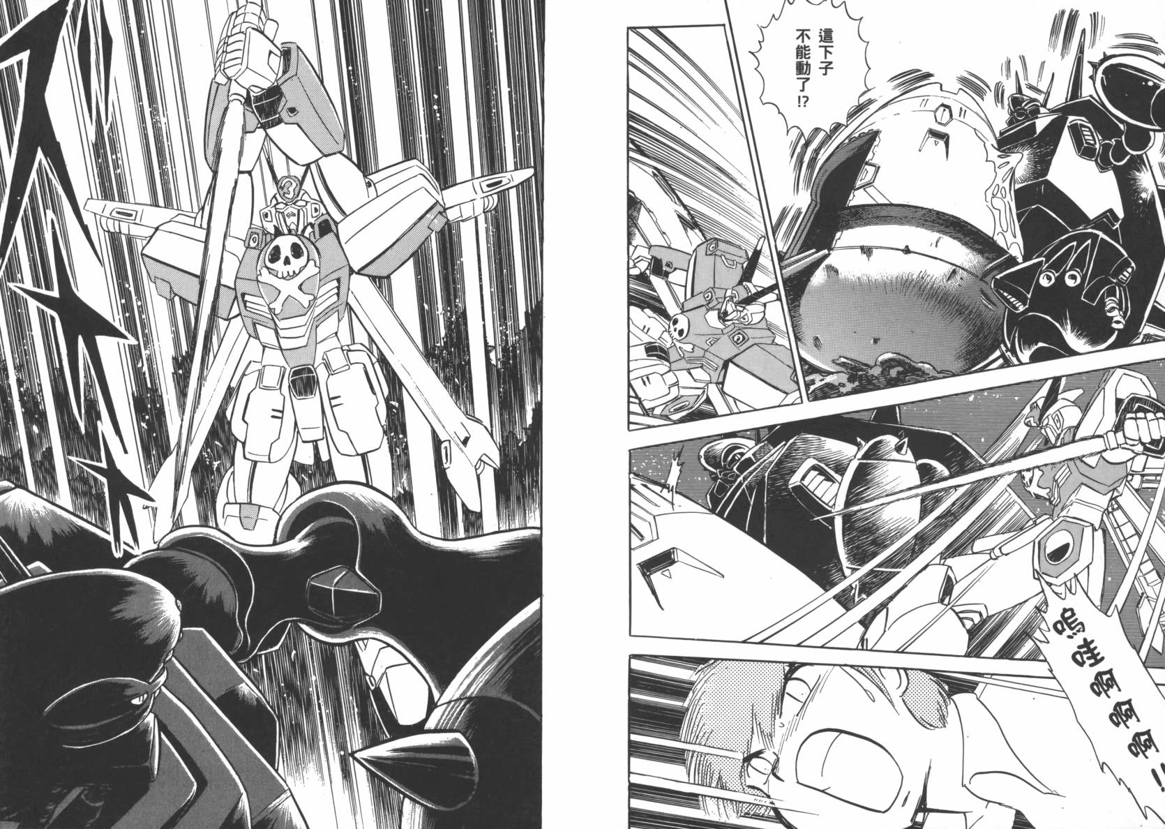 机动战士海盗钢弹 第5卷 第91页