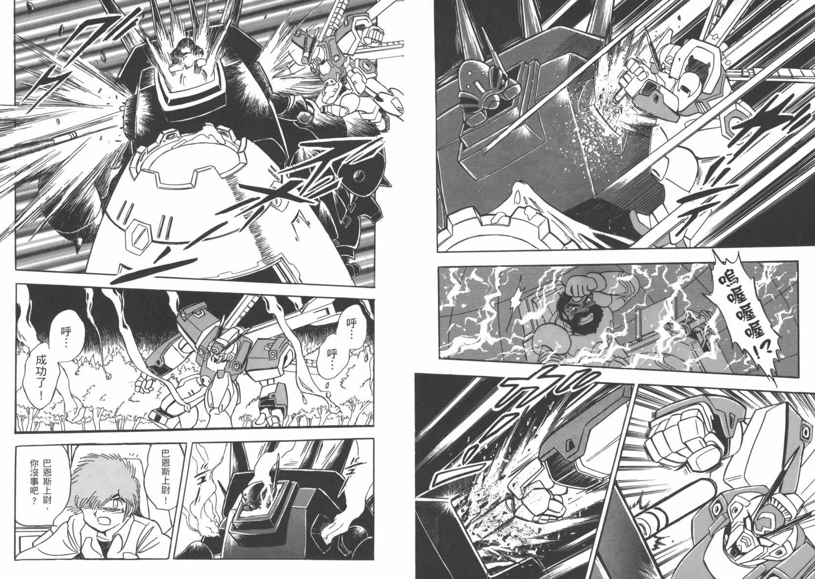 机动战士海盗钢弹 第5卷 第92页