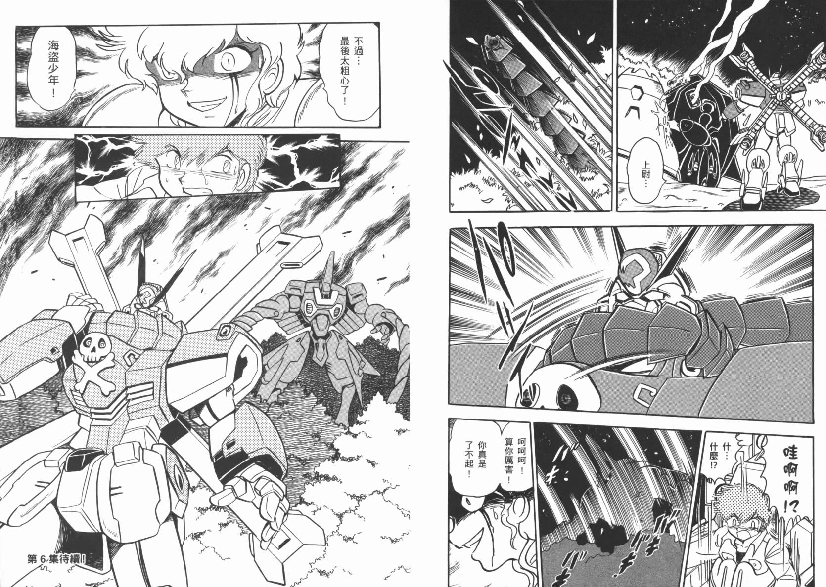 机动战士海盗钢弹 第5卷 第93页