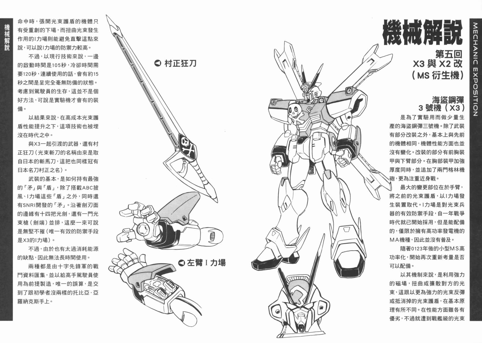 机动战士海盗钢弹 第5卷 第94页