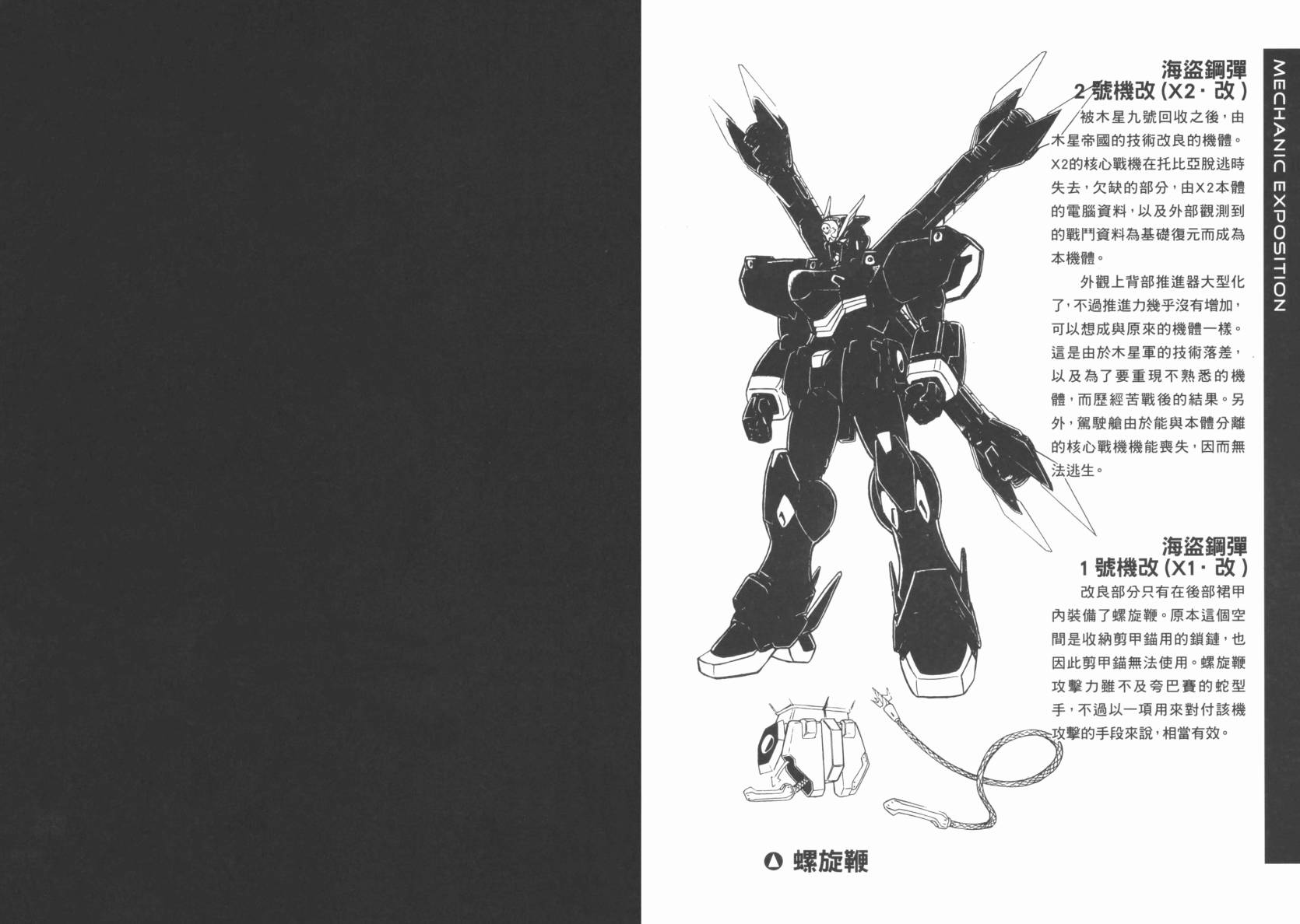 机动战士海盗钢弹 第5卷 第95页