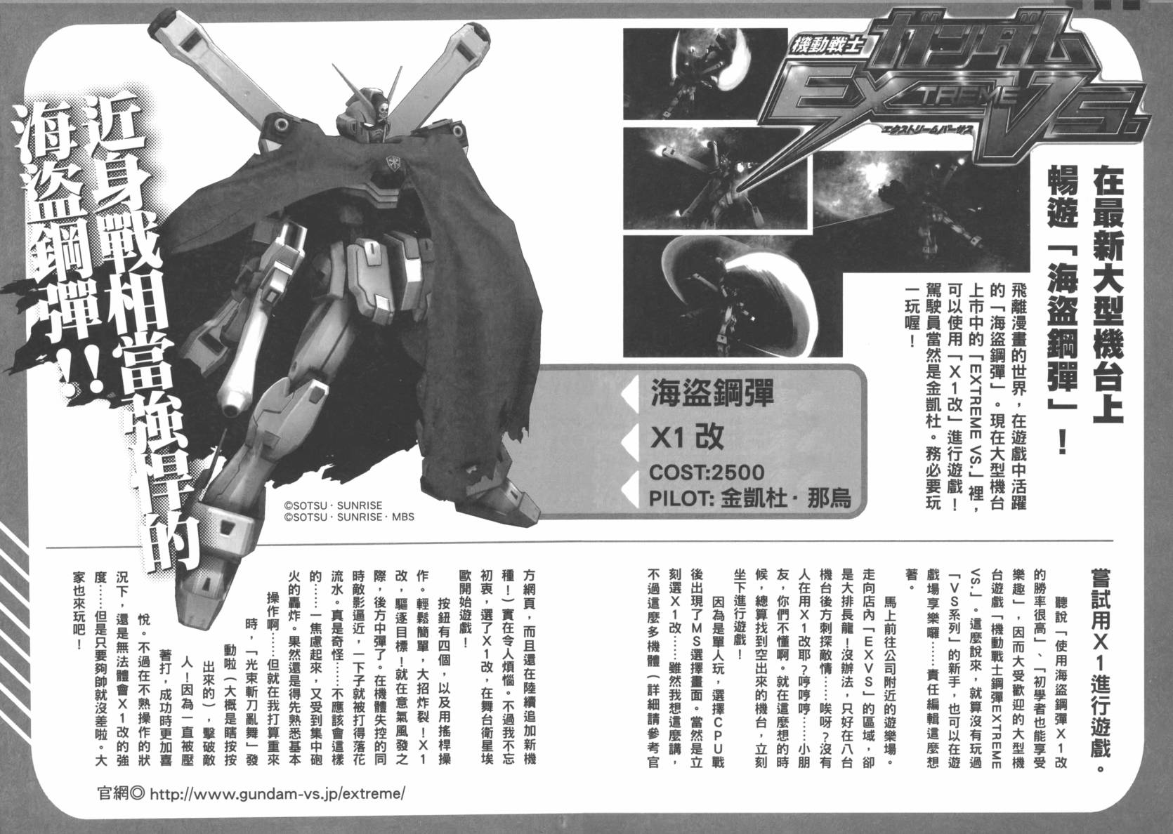 机动战士海盗钢弹 第5卷 第96页