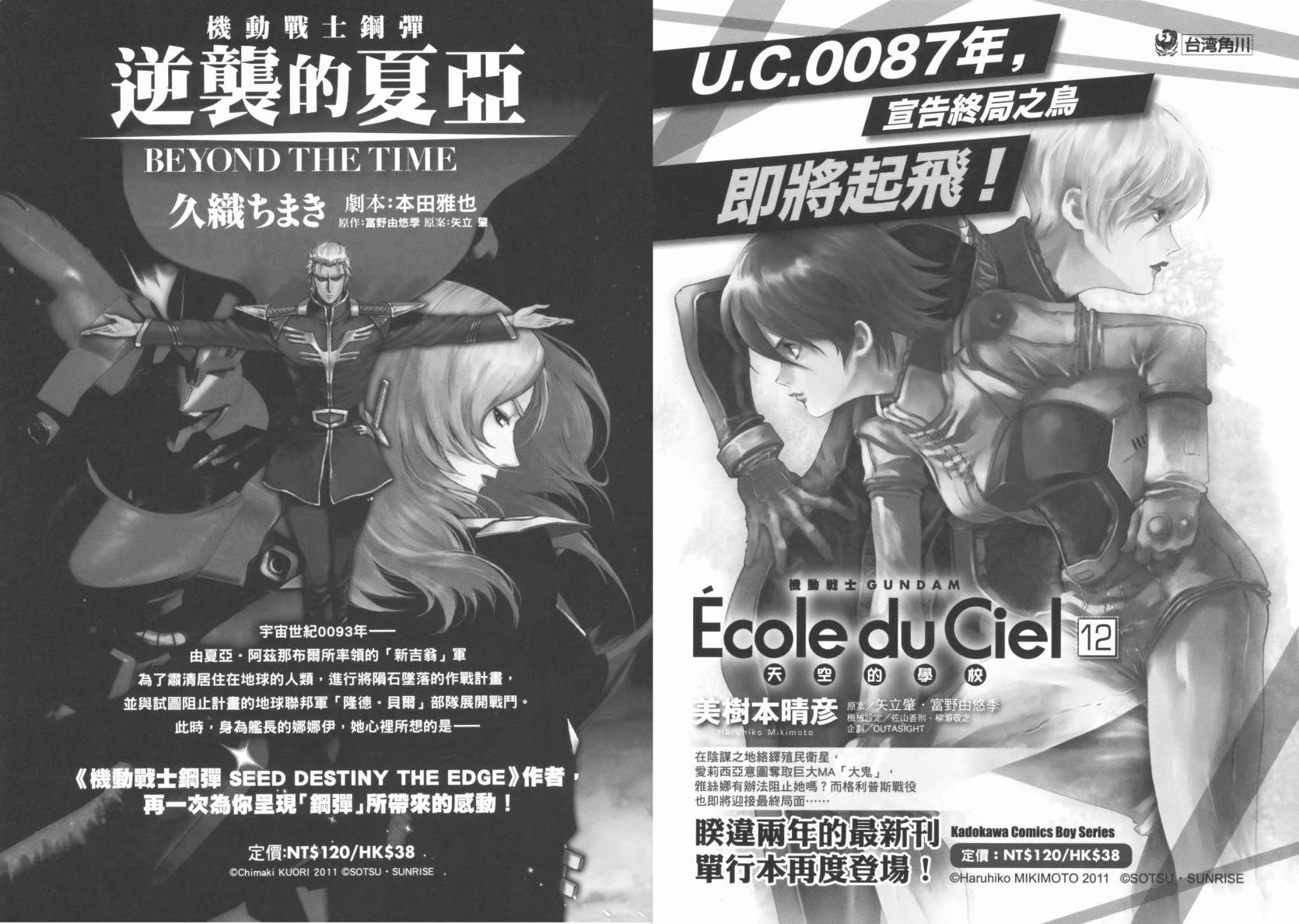 机动战士海盗钢弹 第5卷 第97页