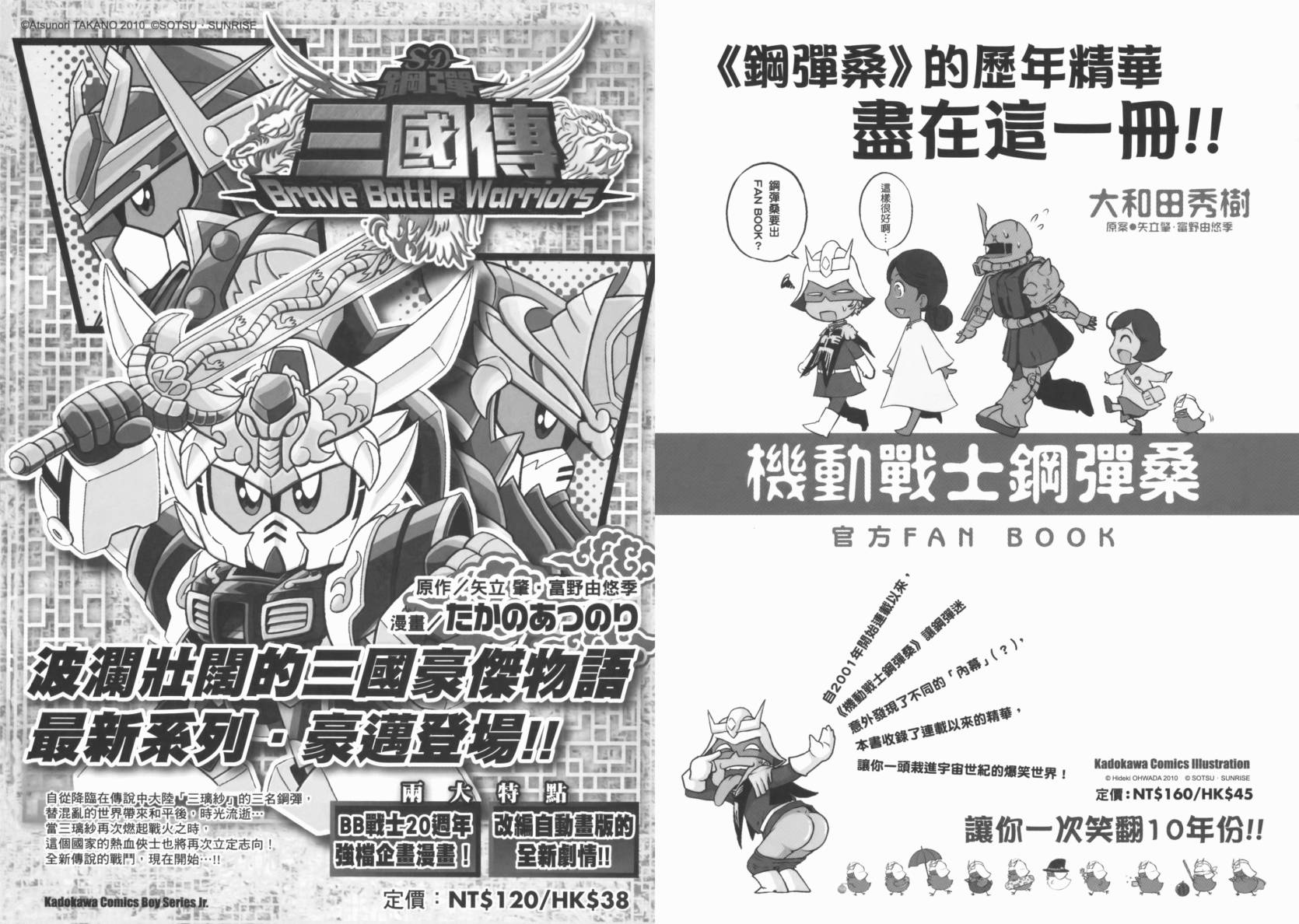 机动战士海盗钢弹 第5卷 第98页