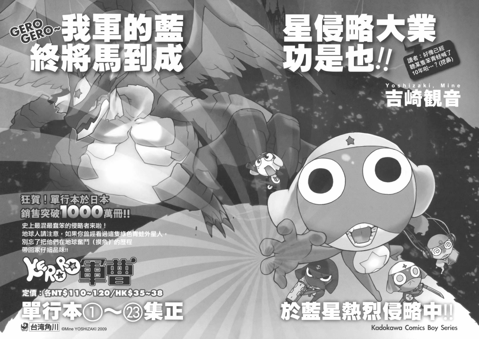 机动战士海盗钢弹 第5卷 第99页