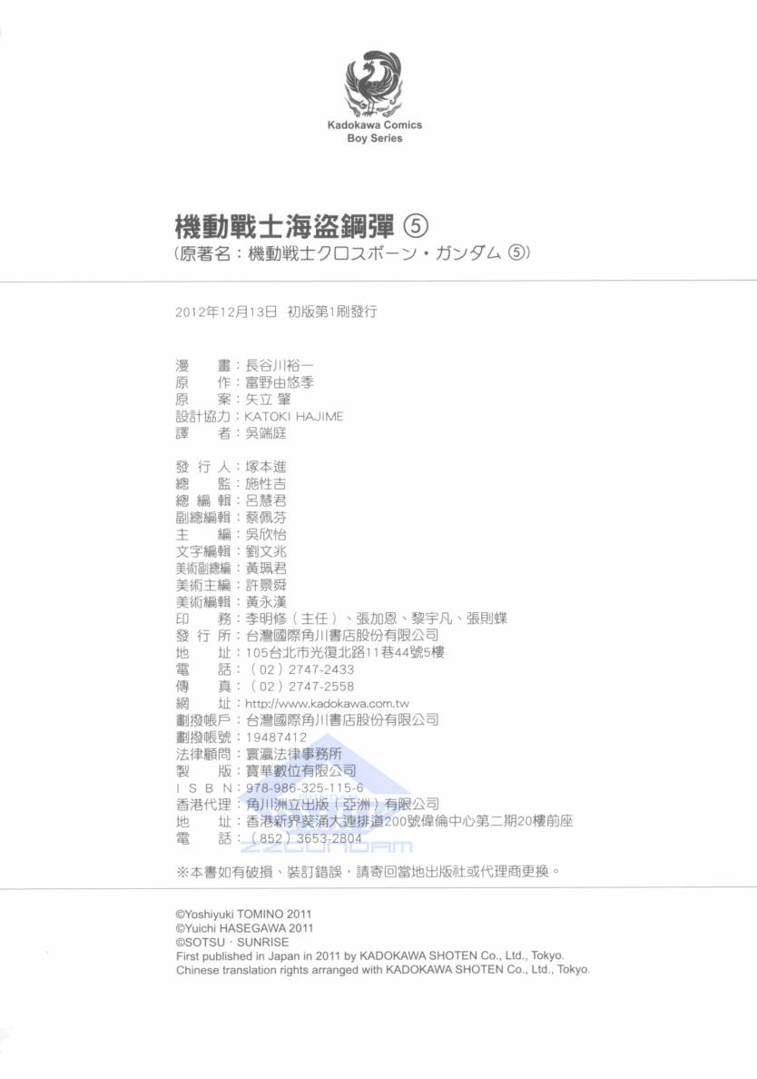 机动战士海盗钢弹 第5卷 第100页