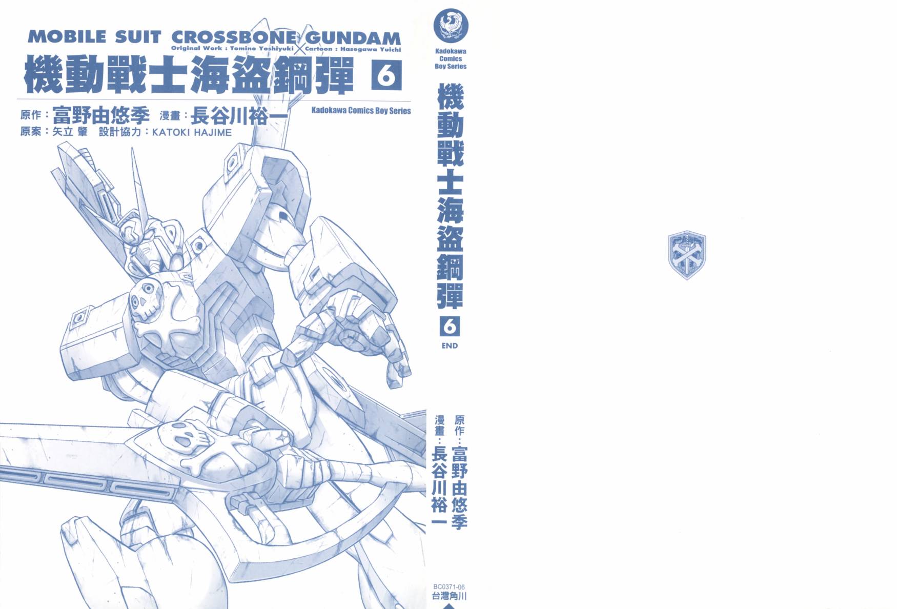 机动战士海盗钢弹 第6卷 第1页