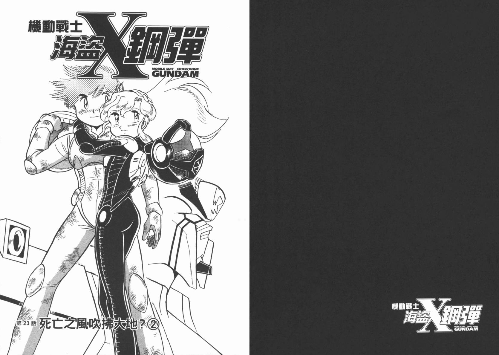 机动战士海盗钢弹 第6卷 第7页