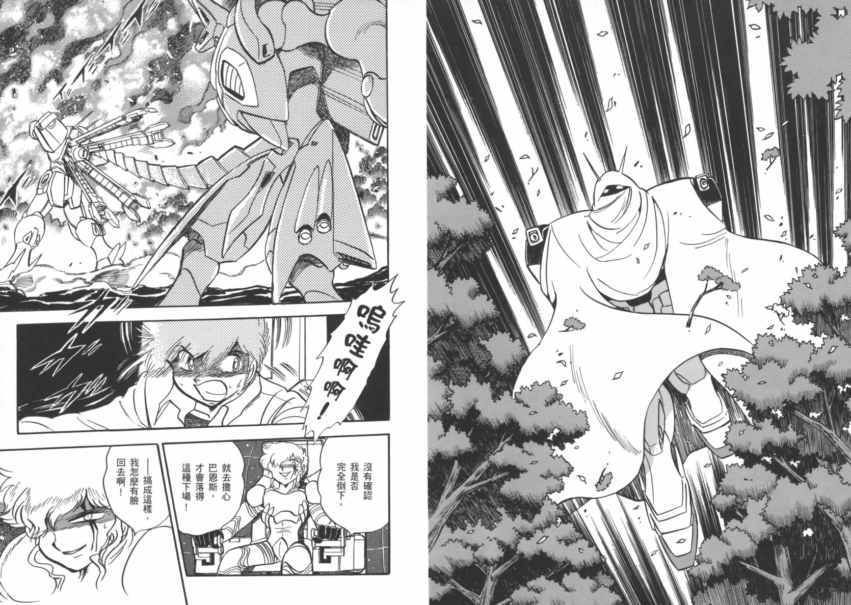 机动战士海盗钢弹 第6卷 第9页