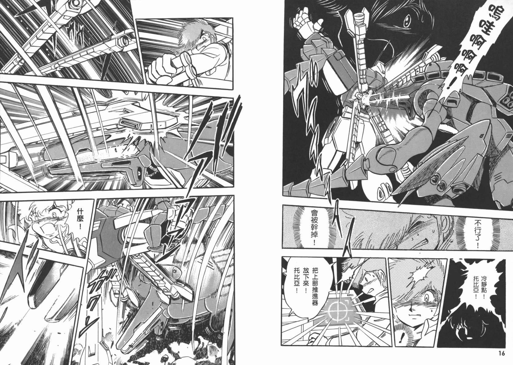 机动战士海盗钢弹 第6卷 第11页