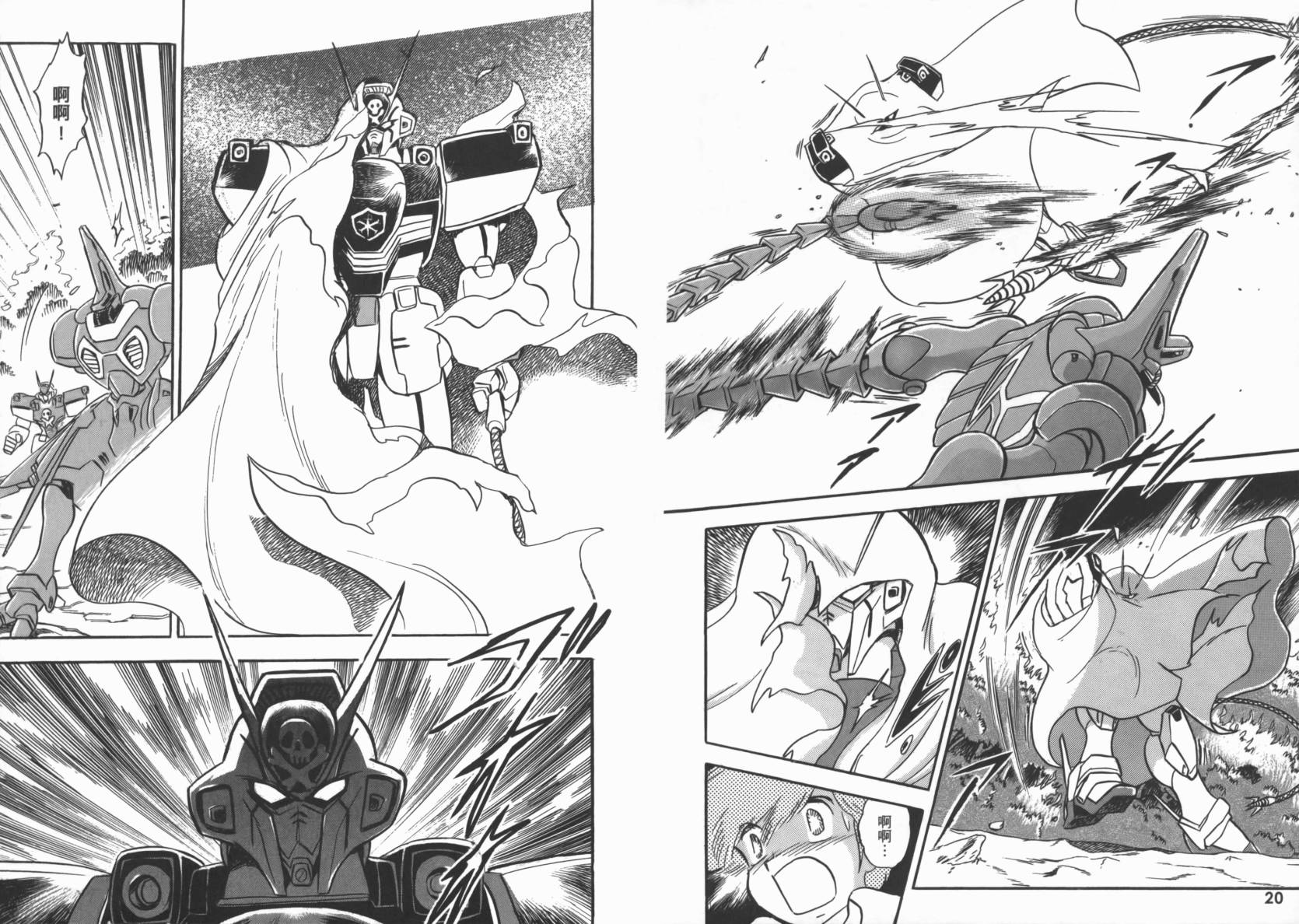 机动战士海盗钢弹 第6卷 第13页