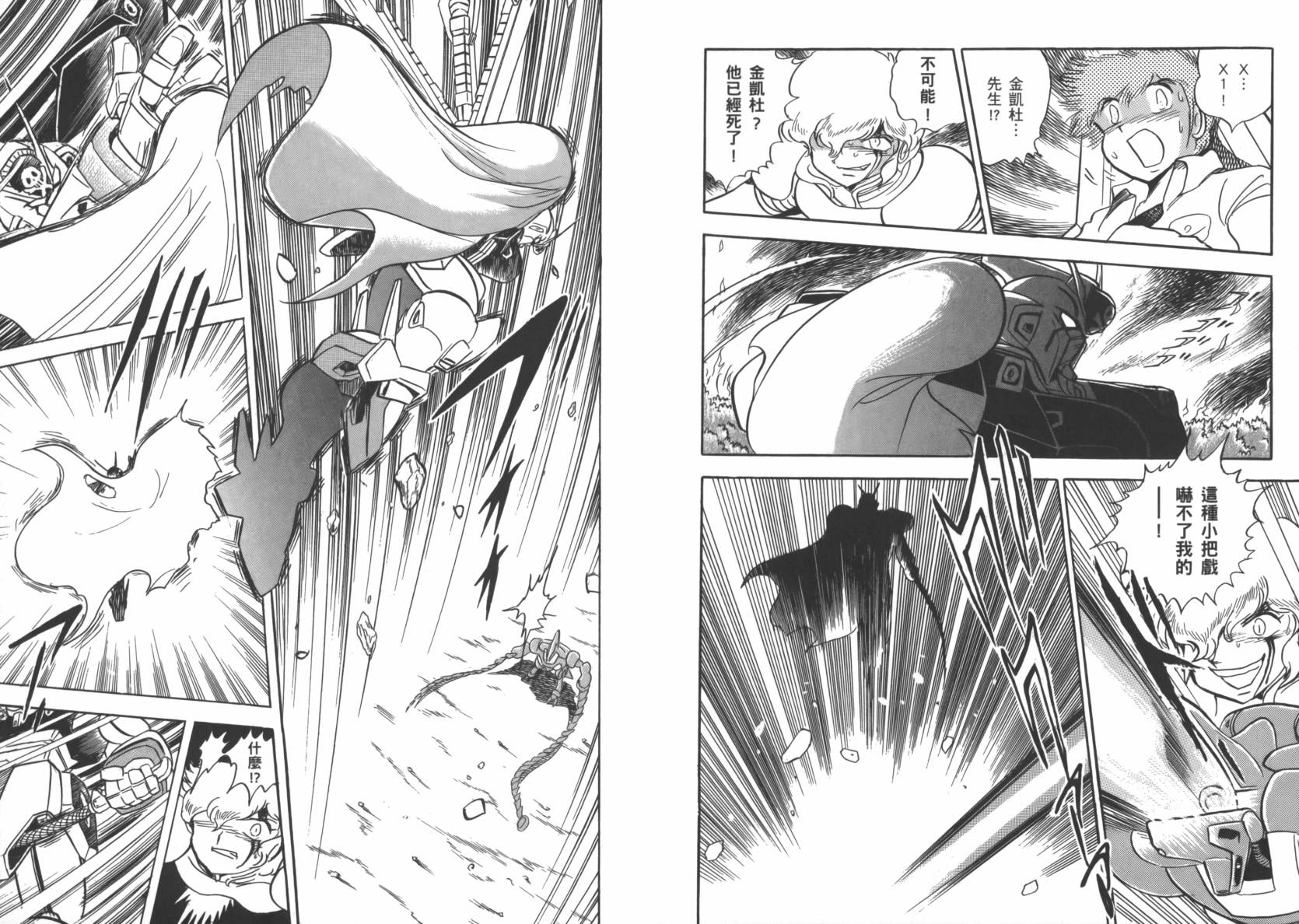 机动战士海盗钢弹 第6卷 第14页