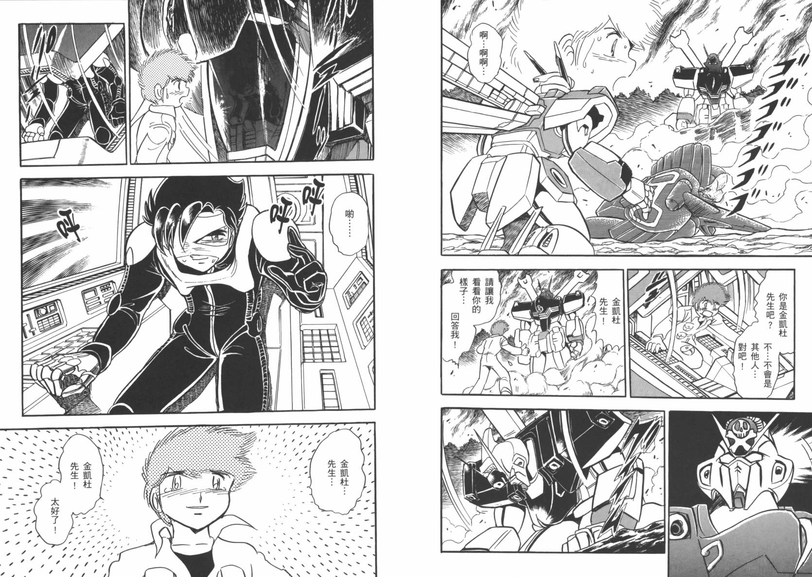 机动战士海盗钢弹 第6卷 第17页