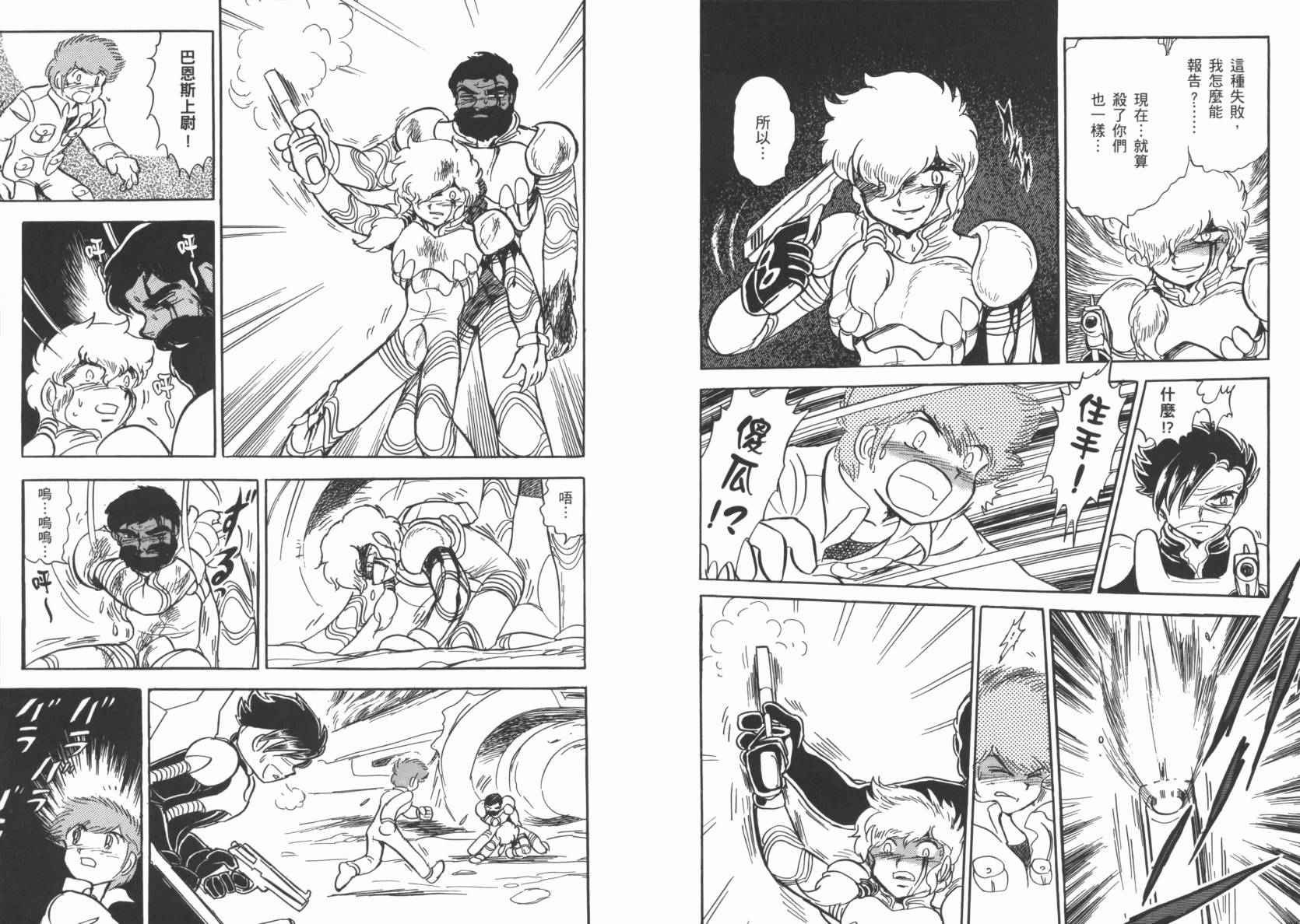 机动战士海盗钢弹 第6卷 第19页