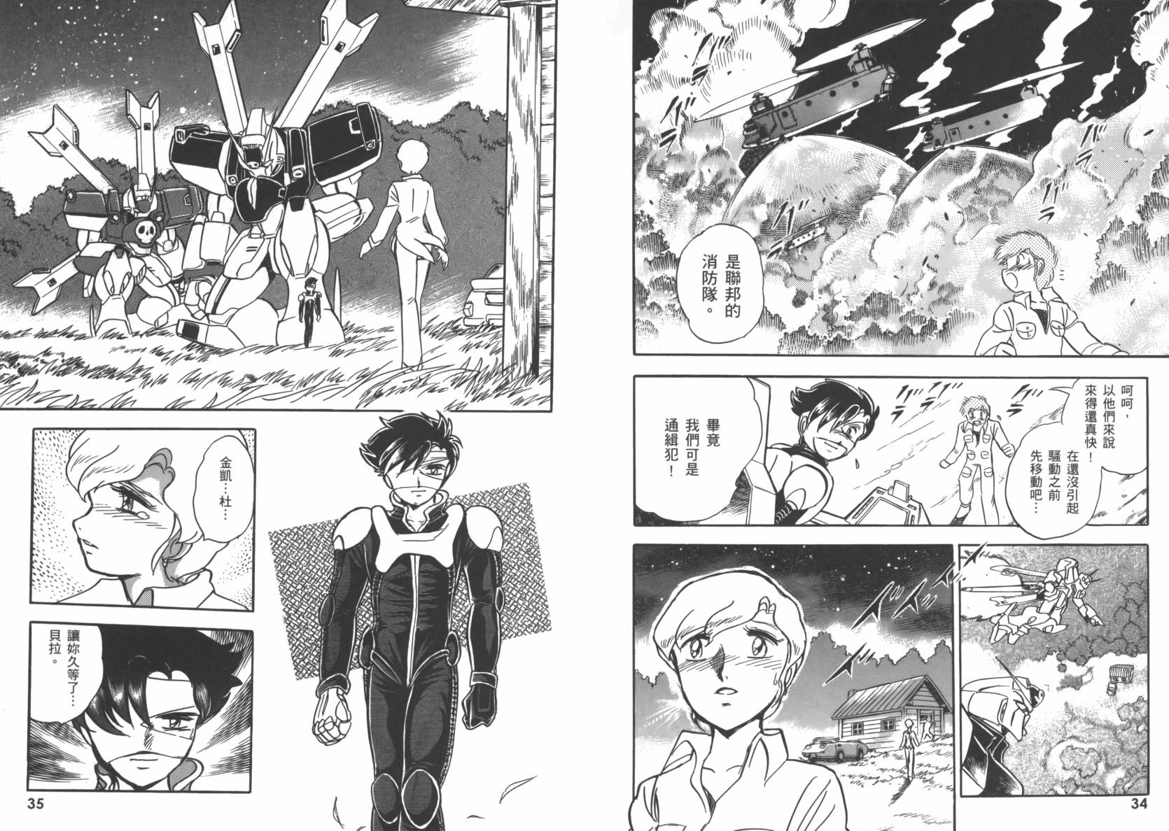 机动战士海盗钢弹 第6卷 第20页