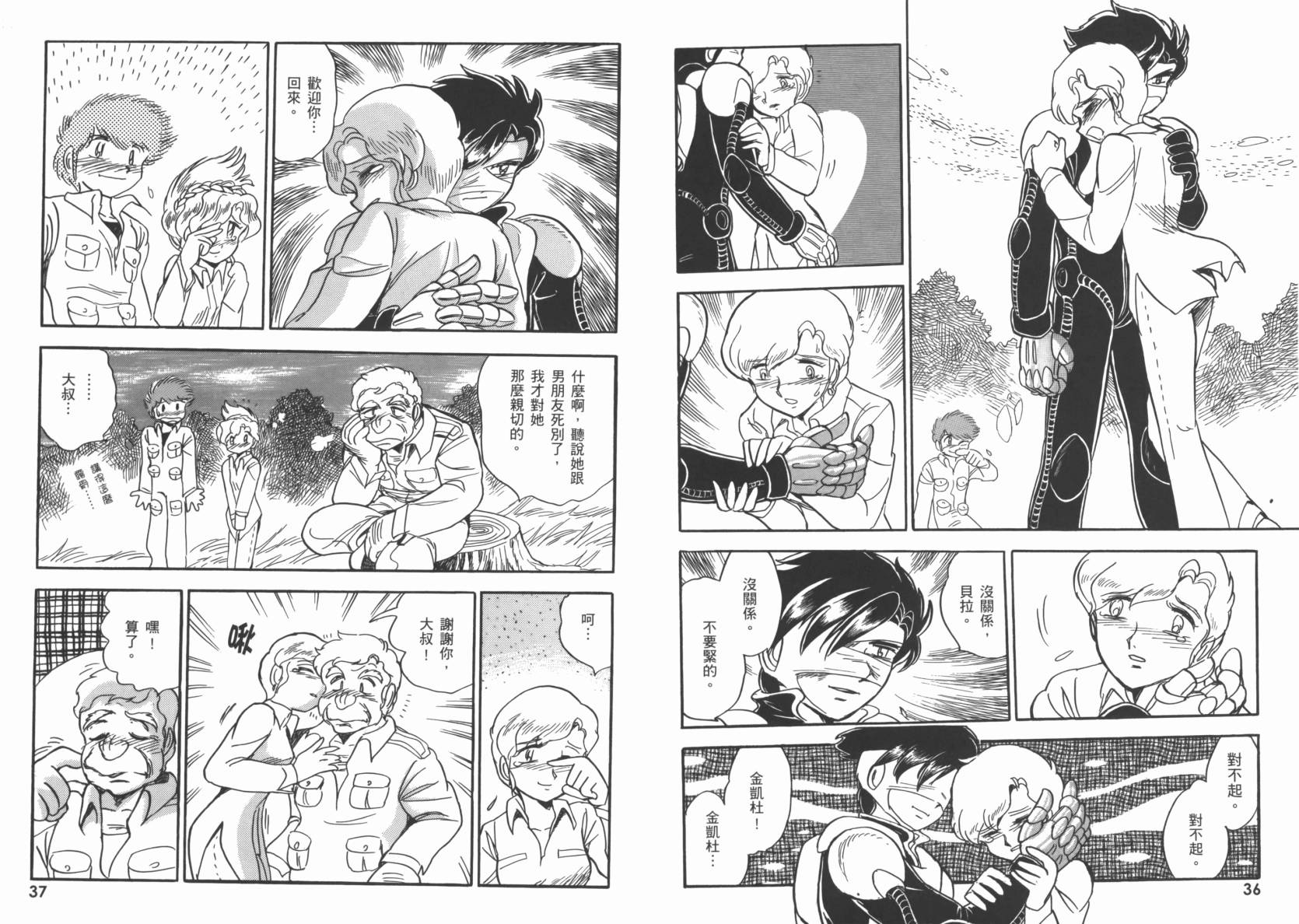 机动战士海盗钢弹 第6卷 第21页