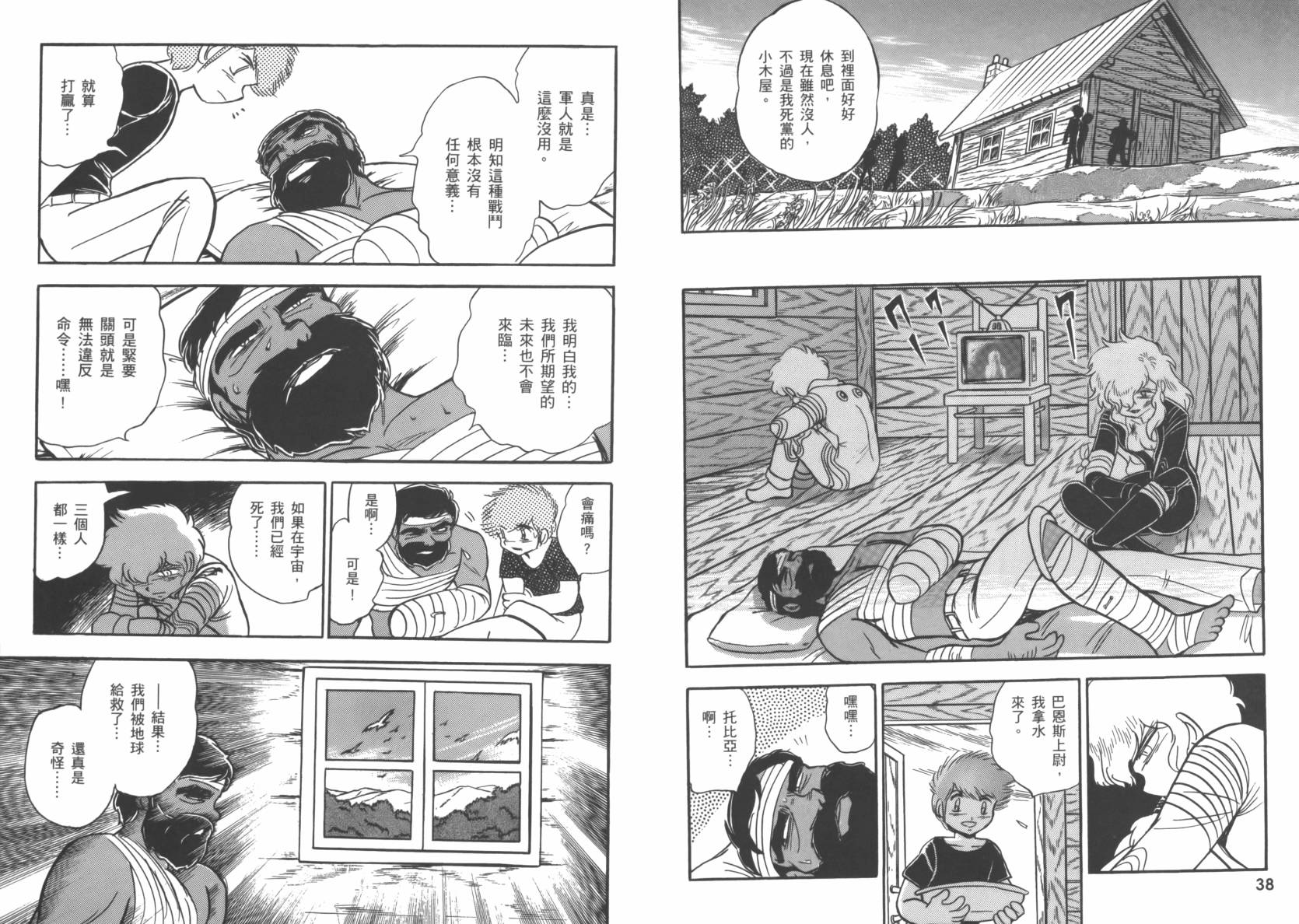 机动战士海盗钢弹 第6卷 第22页